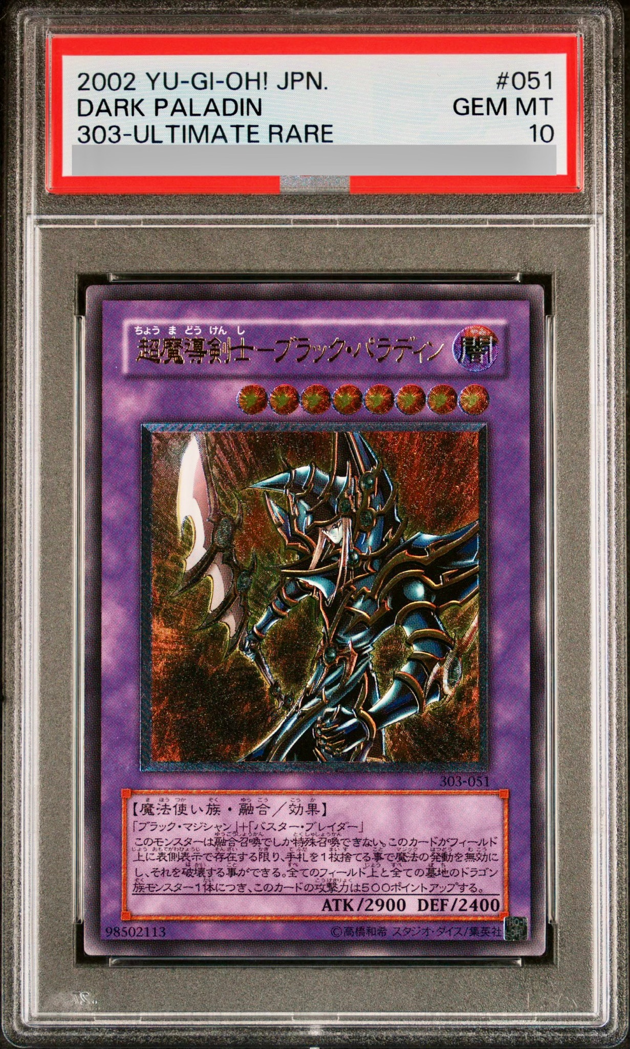 PSA10】超魔導剣士－ブラック・パラディン UL [303-051](黒魔導の覇者
