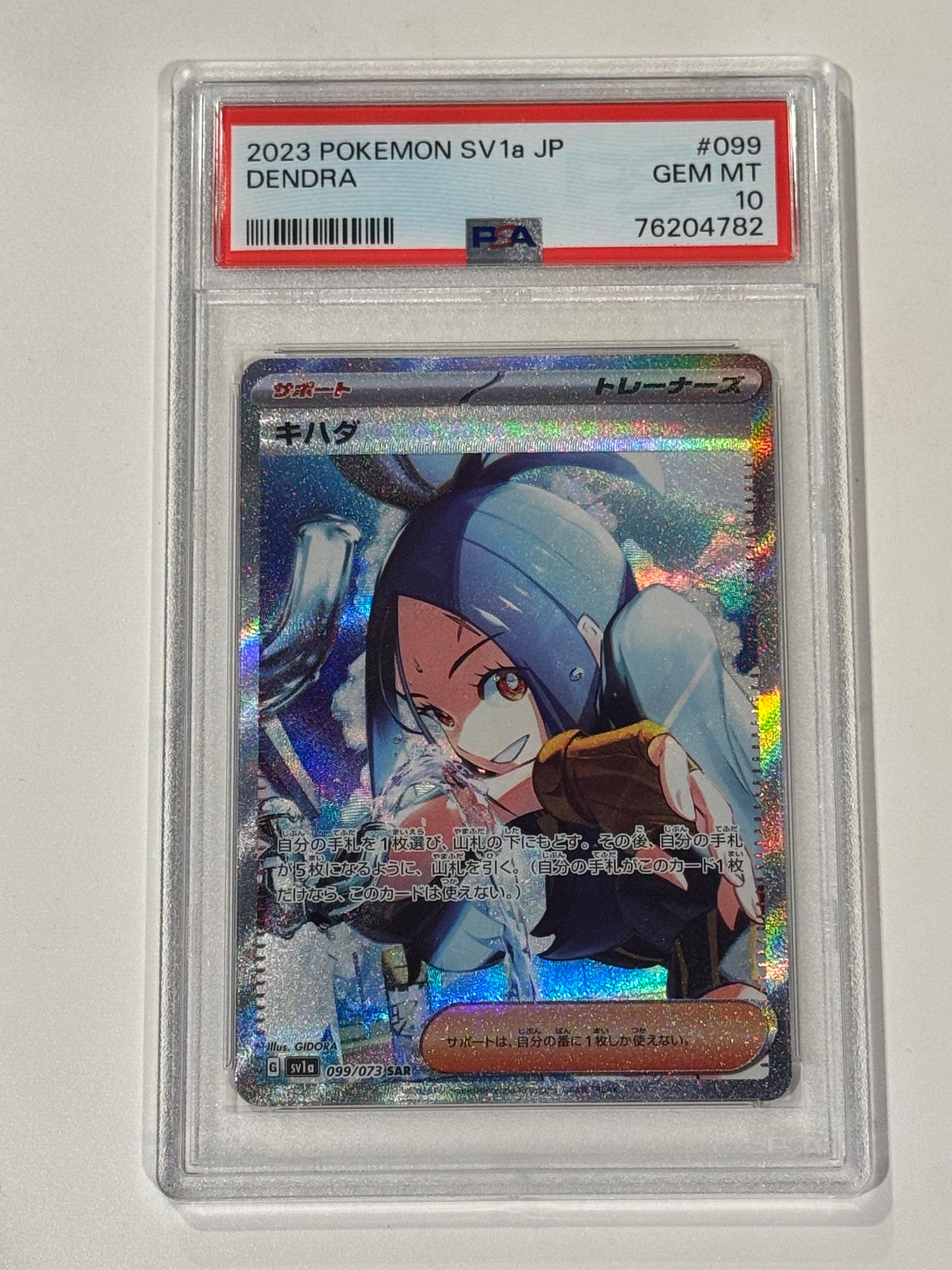 キハダ SAR[SV1a 099/073](スカーレット&バイオレット 拡張パック「トリプレットビート」)