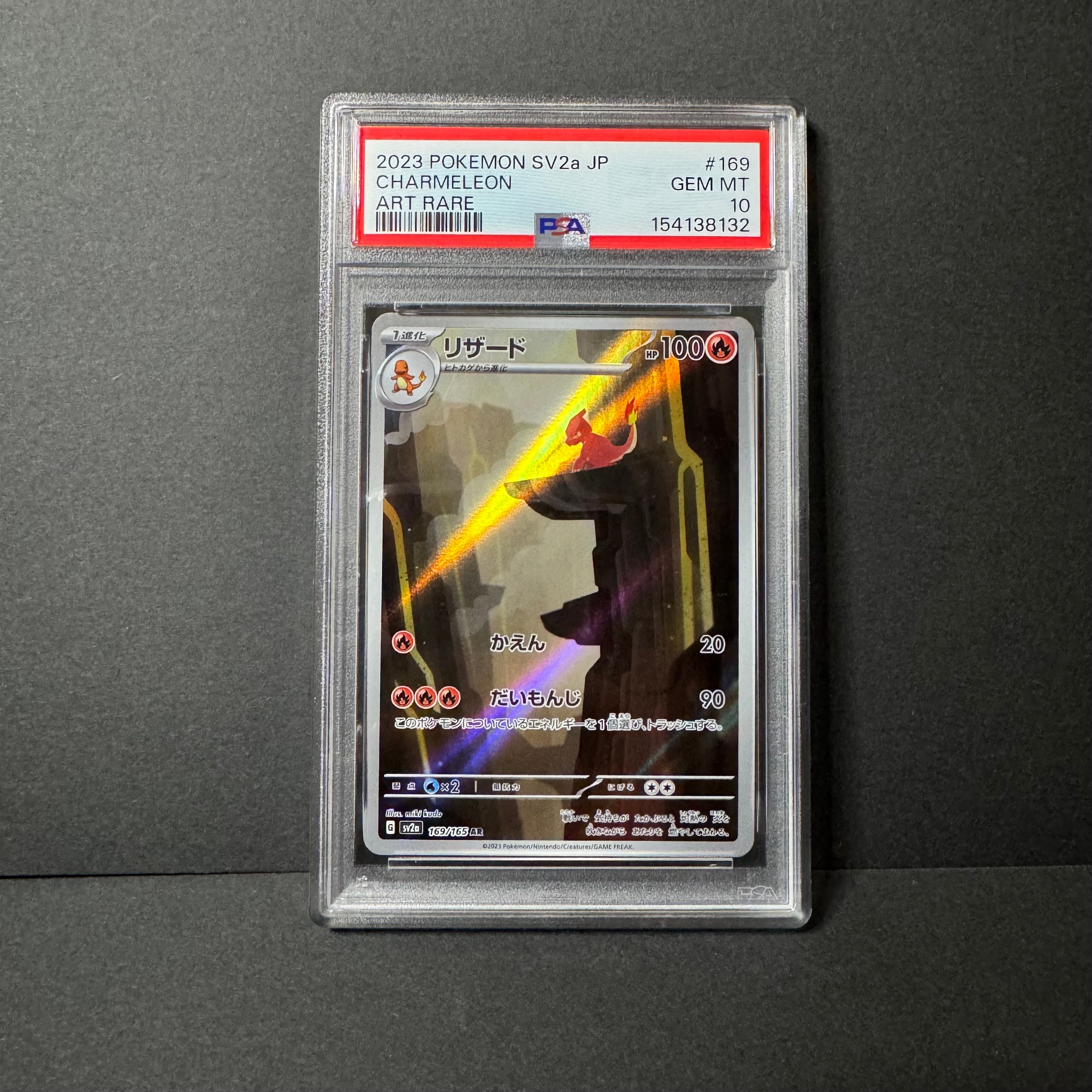 PSA10】リザード AR[SV2a 169/165](強化拡張パック「ポケモンカード151