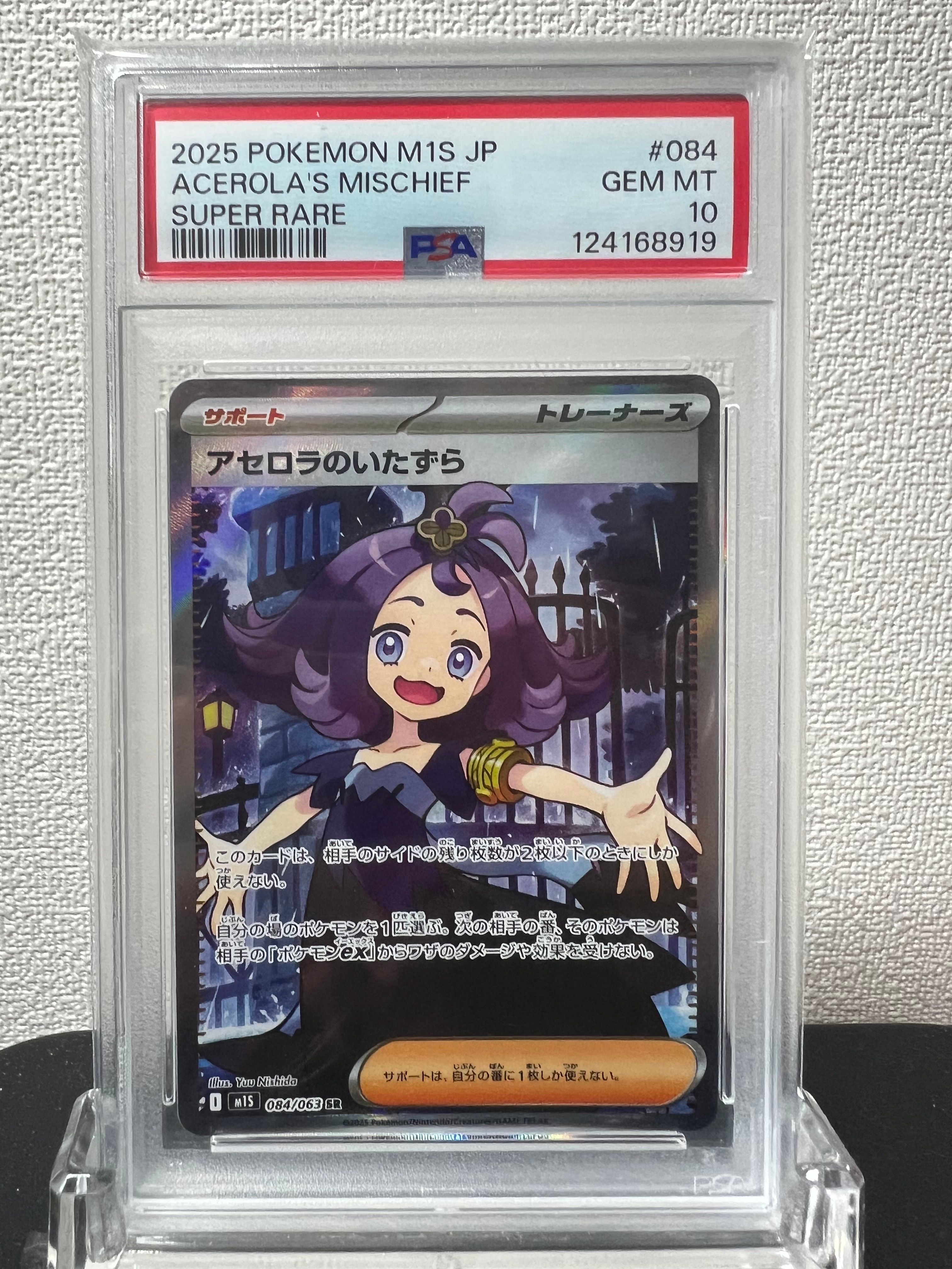 アセロラのいたずら SR [M1S 084/063](拡張パック「メガシンフォニア」)