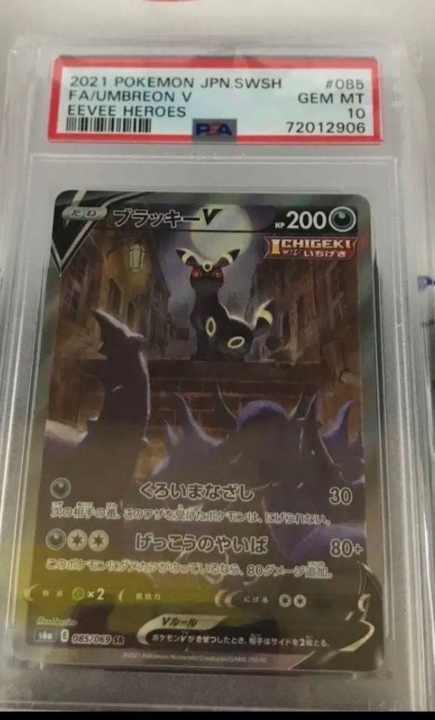 ブラッキーV SR: SA[S6a 085/069](強化拡張パック「イーブイヒーローズ」)