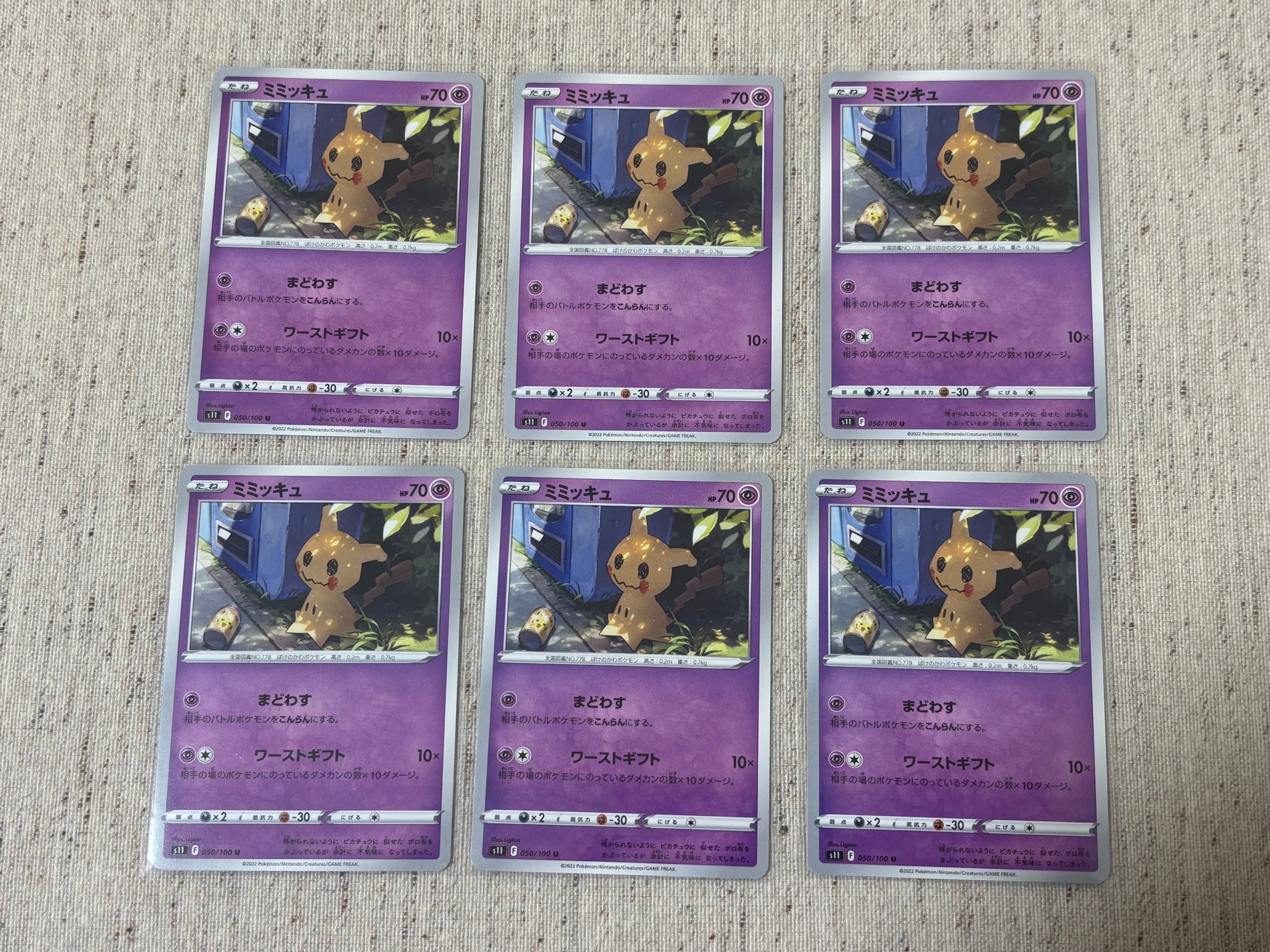 Mimikyu U[S11 050/100](Expansion Pack "Lost Abyss")