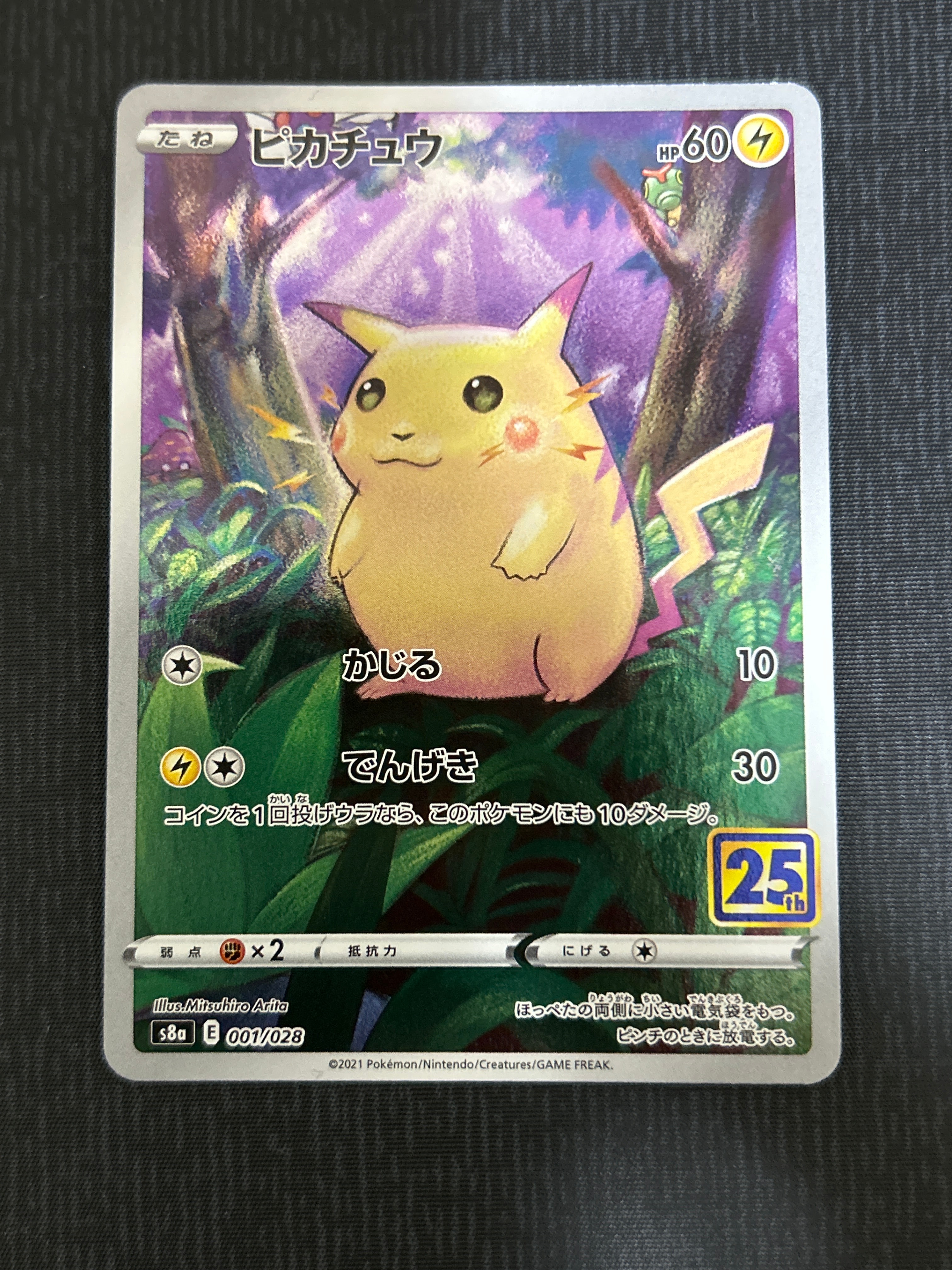 ピカチュウ [s8a 001/028](拡張パック「25th アニバーサリーコレクション」)