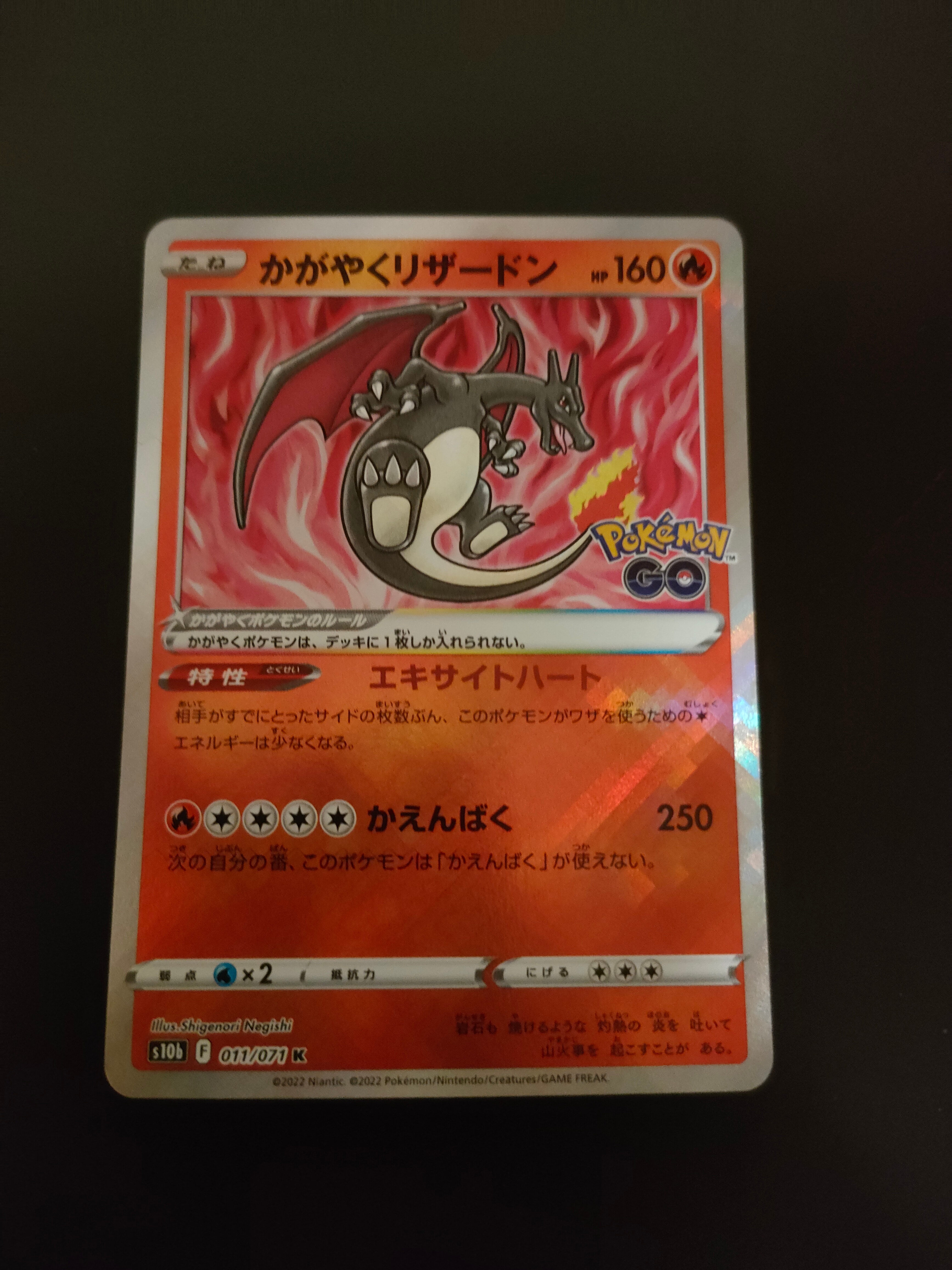 かがやくリザードン K[S10b 011/071](強化拡張パック「Pokemon GO」)
