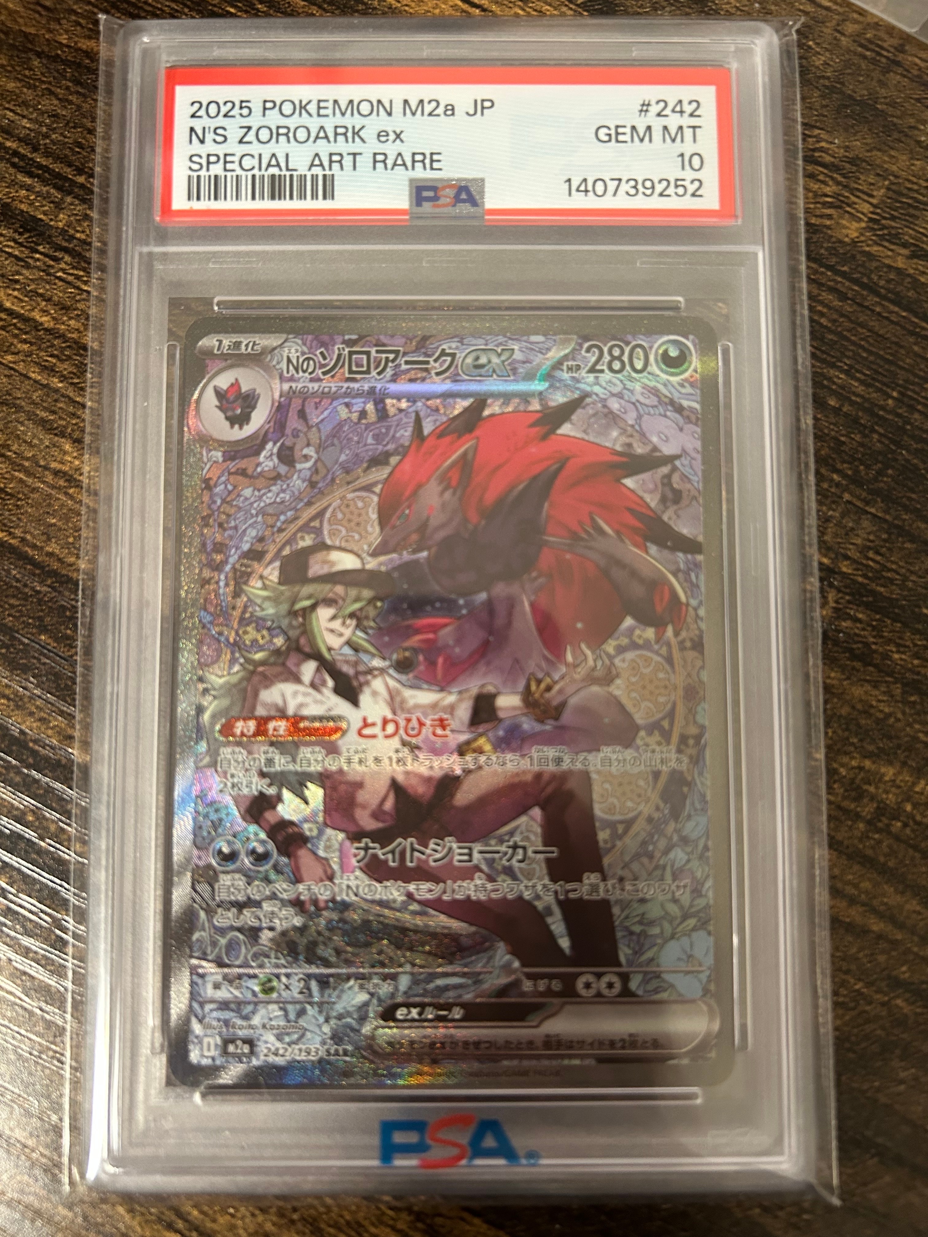 Nのゾロアークex SAR [M2a 242/193](ハイクラスパック「MEGAドリームex」)