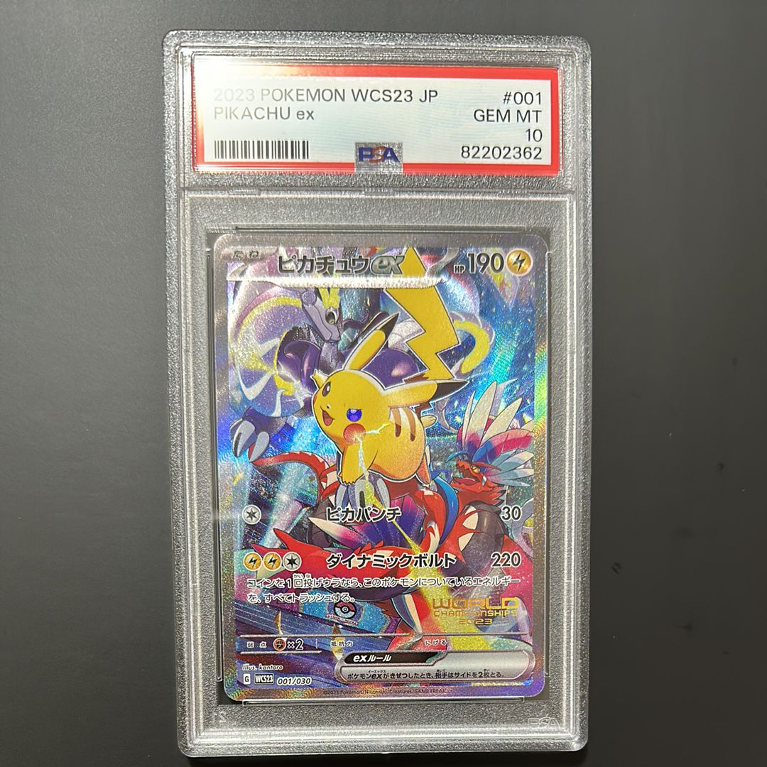 ピカチュウex [WCS23 001/030](ポケモンワールドチャンピオンシップス2023横浜 記念デッキ「ピカチュウ」)