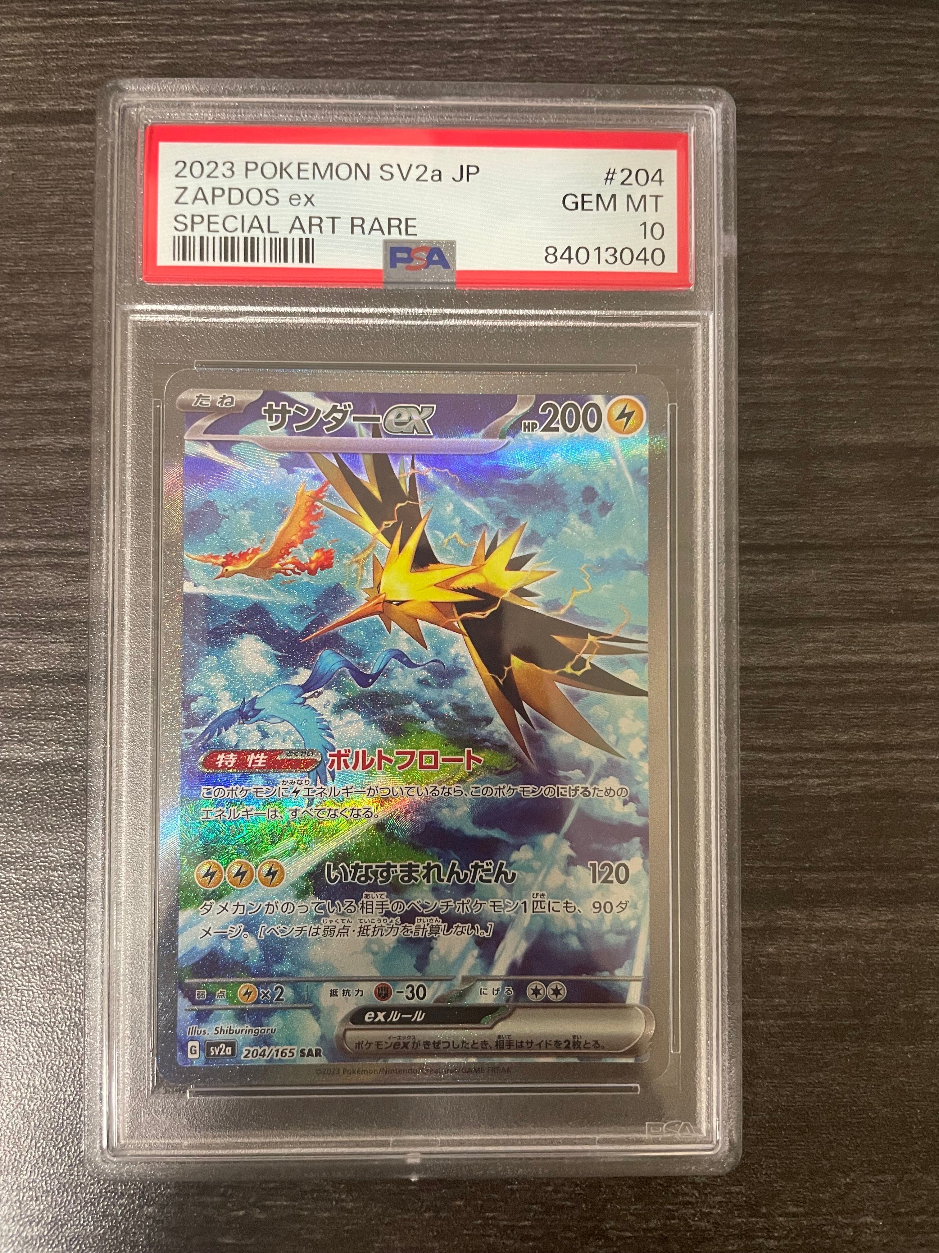 サンダーex SAR[SV2a 204/165](強化拡張パック「ポケモンカード151」)