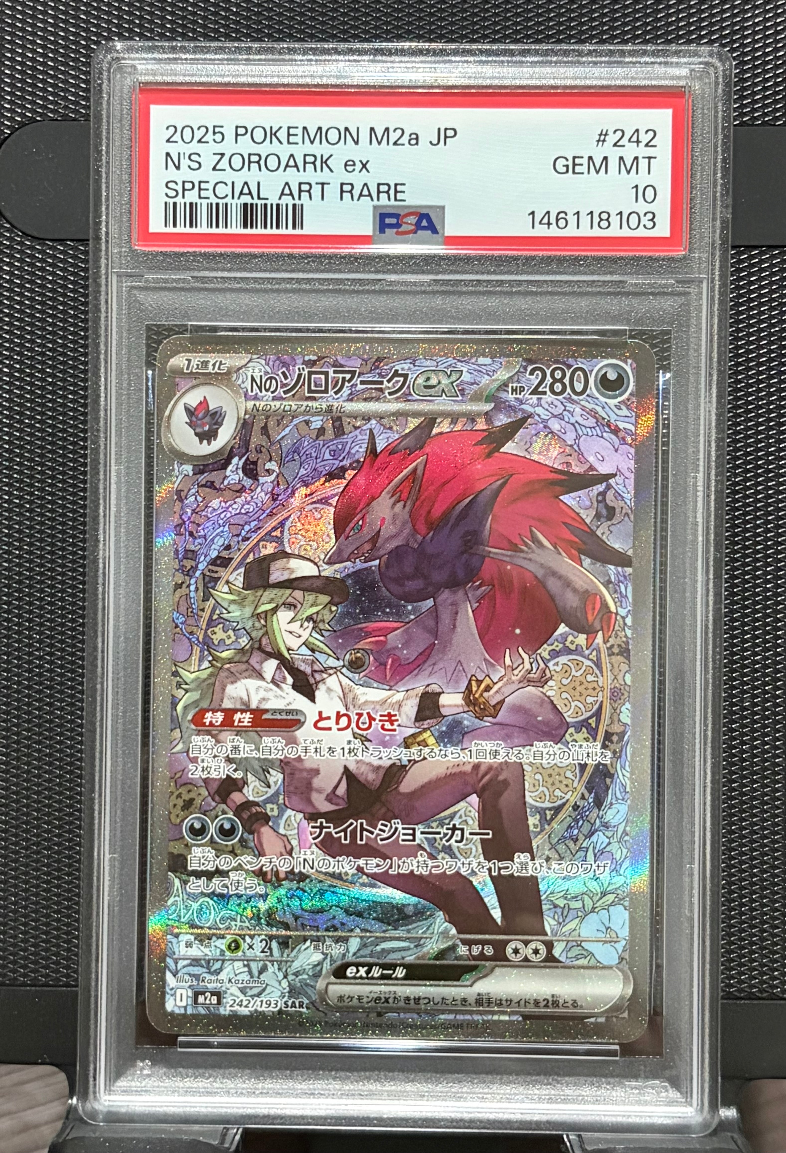 Nのゾロアークex SAR [M2a 242/193](ハイクラスパック「MEGAドリームex」)