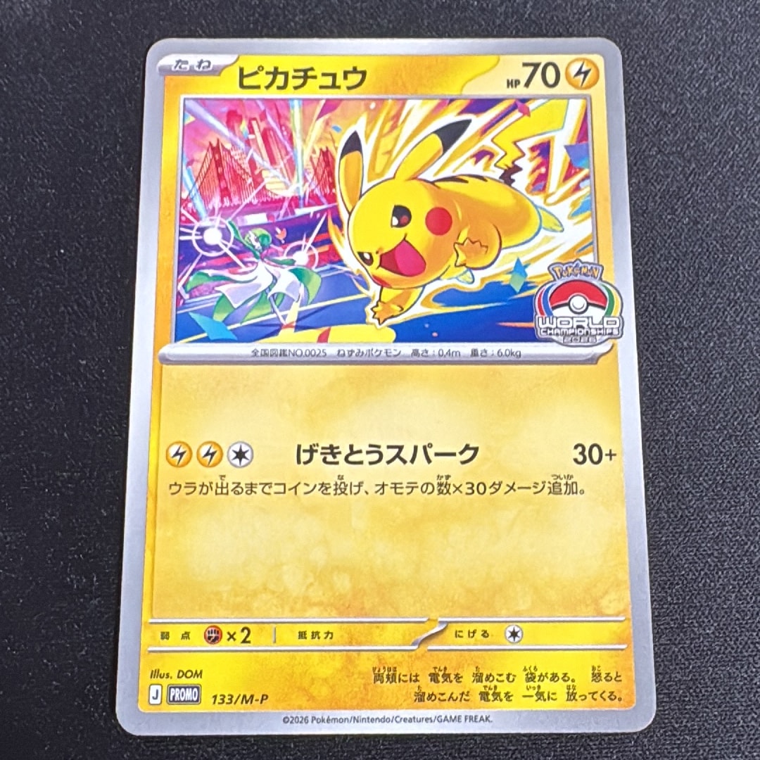ピカチュウ プロモ [133/M-P](メガ「プロモーションカード」)通販