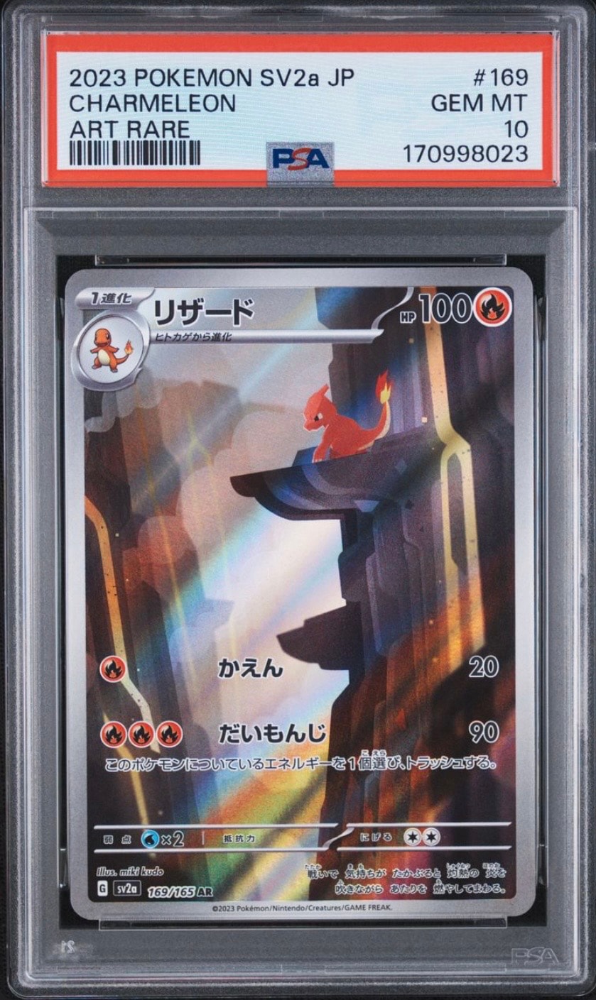 Charmeleon AR[SV2a 169/165](Enhanced Expansion Pack "Pokemon Card 151")
