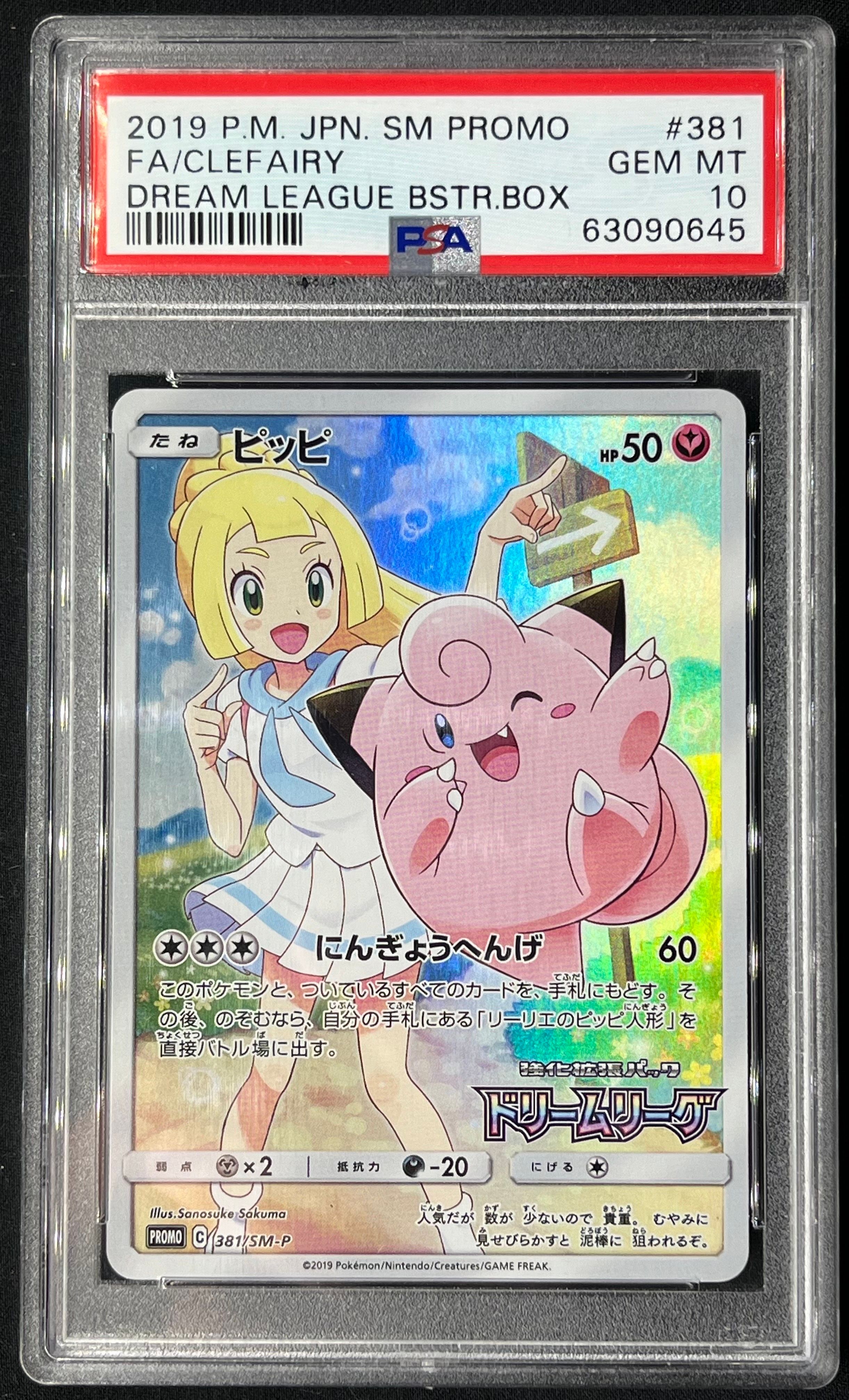ピッピ (リーリエ) : プロモ[SM-P 381](プロモーションカード「SM-P」)