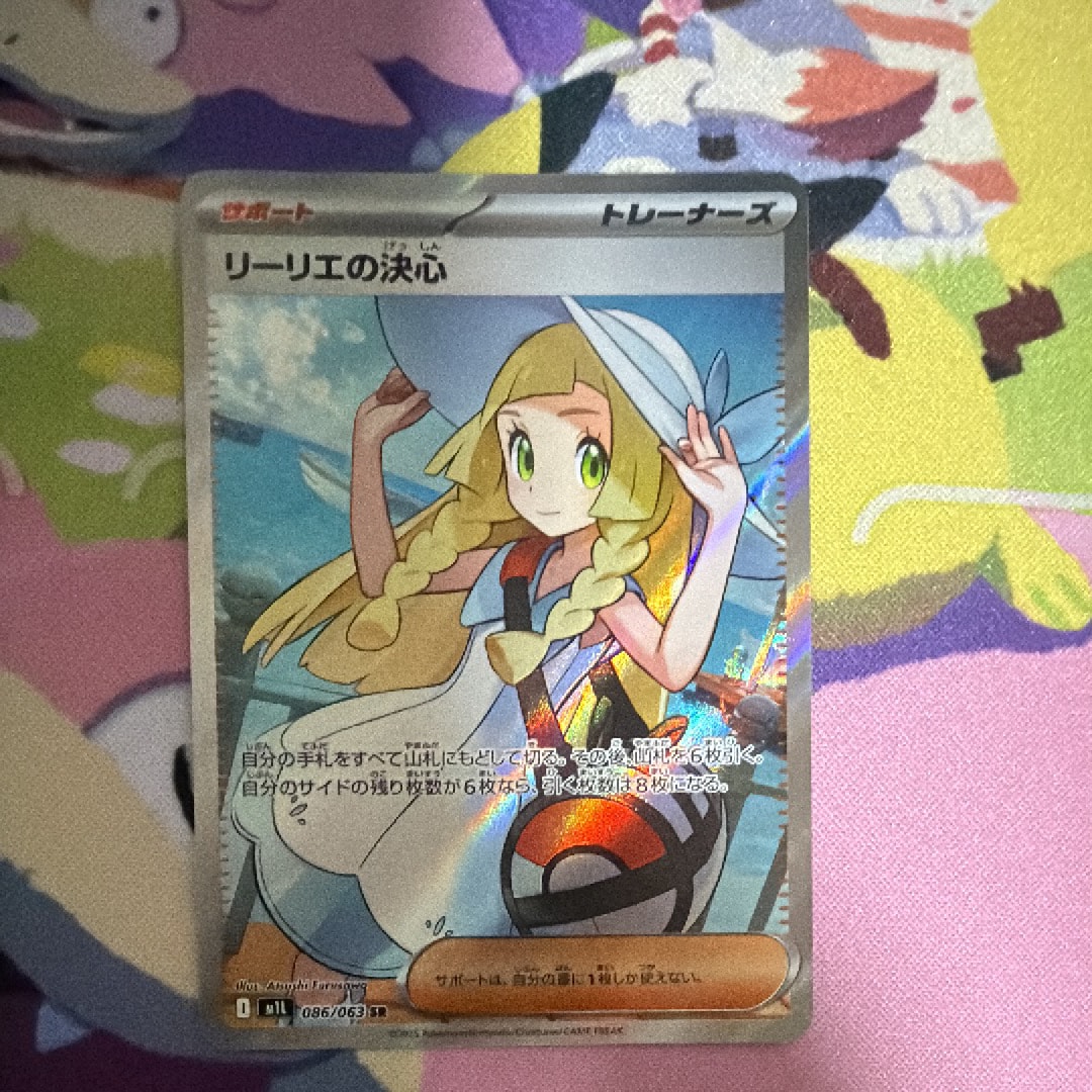 リーリエの決心 SR [M1L 086/063](拡張パック「メガブレイブ」)