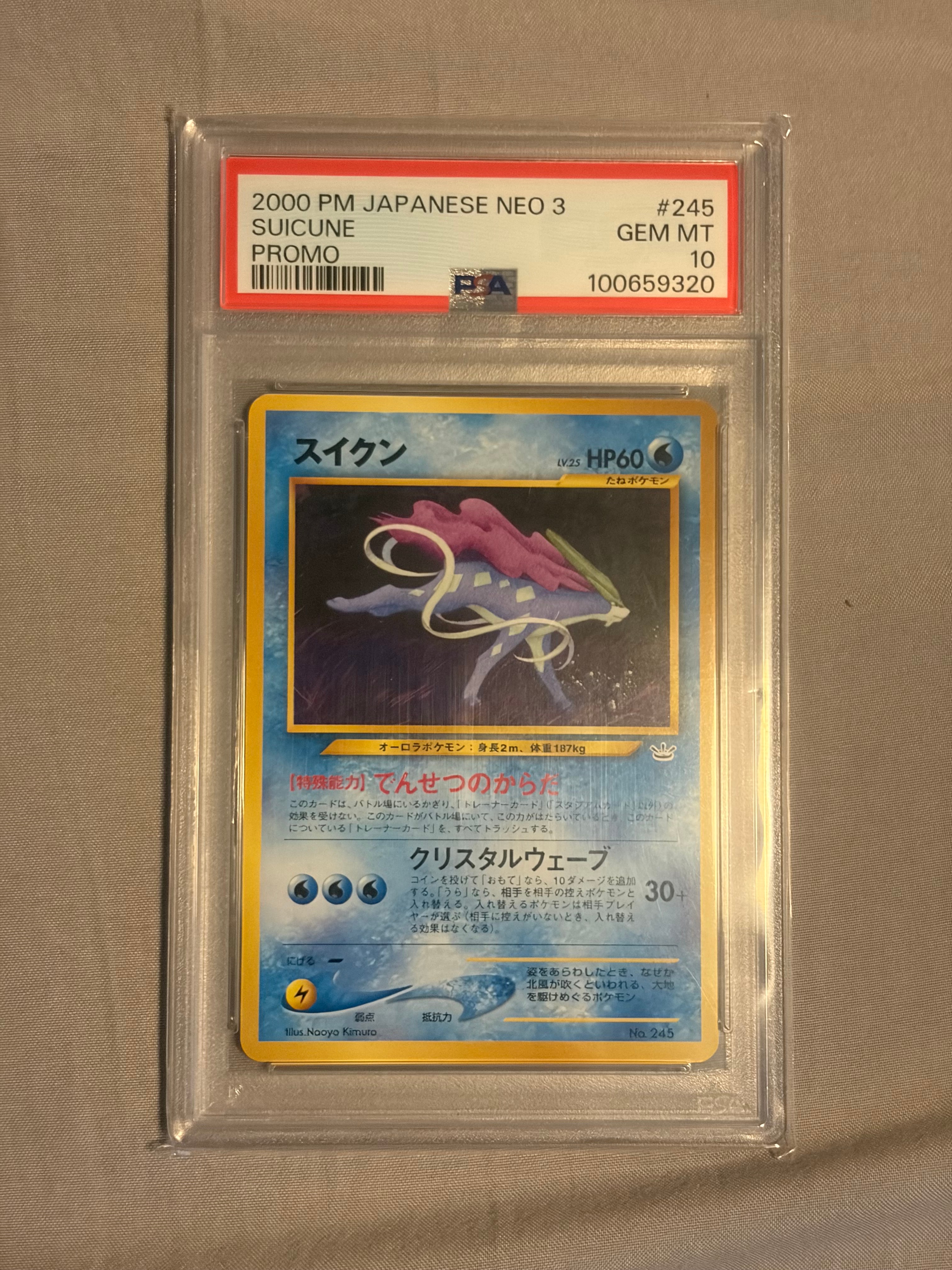 スイクン : 旧裏 [PRMF-3 No.245](ポケモンカード★neo「プレミアムファイル3」)