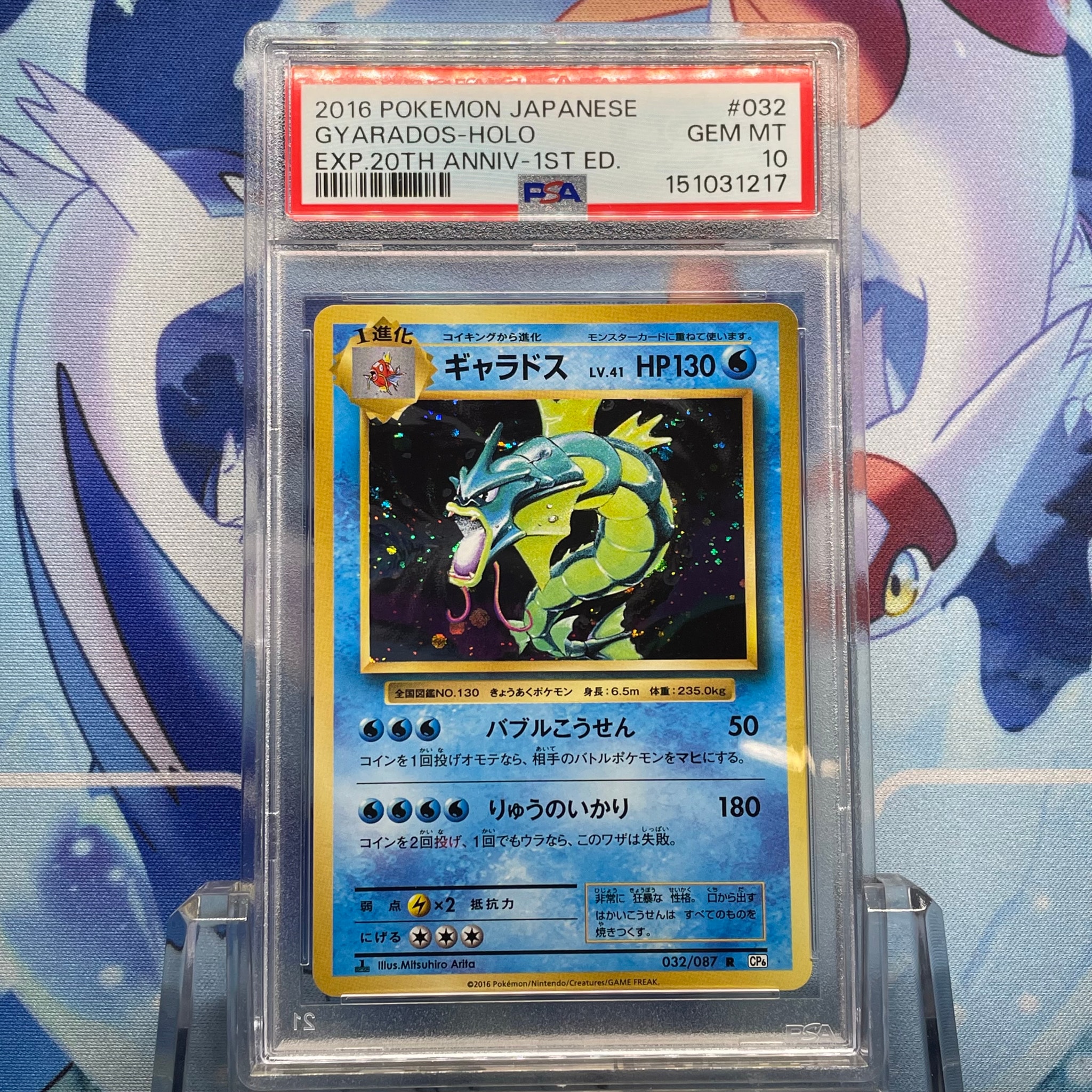 ギャラドス R :1ED [CP6 032/087](コンセプトパック「ポケットモンスターカードゲーム 拡張パック 20th Anniversary」)