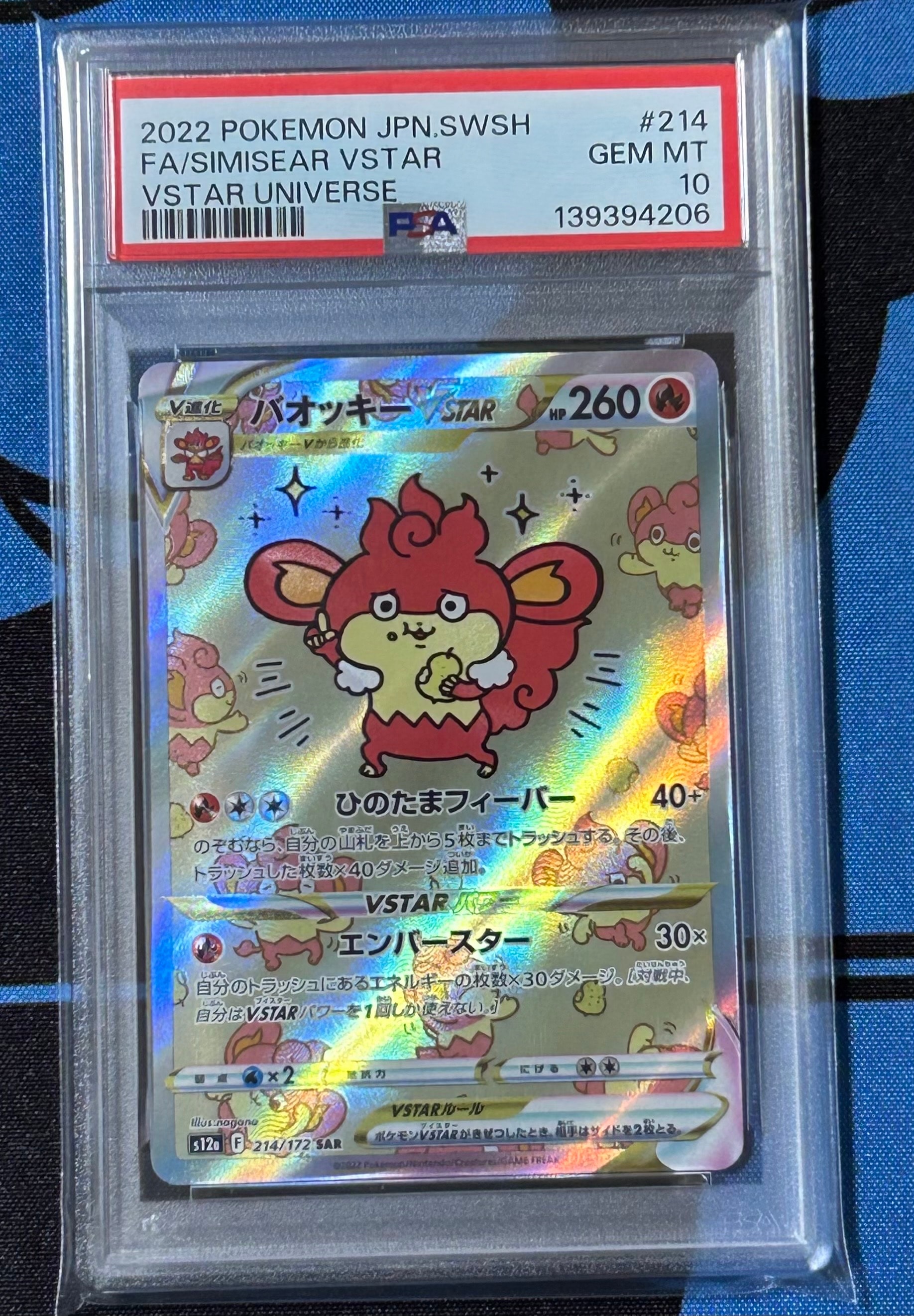 バオッキーVSTAR SAR[s12a 214/172](ハイクラスパック「VSTARユニバース」)