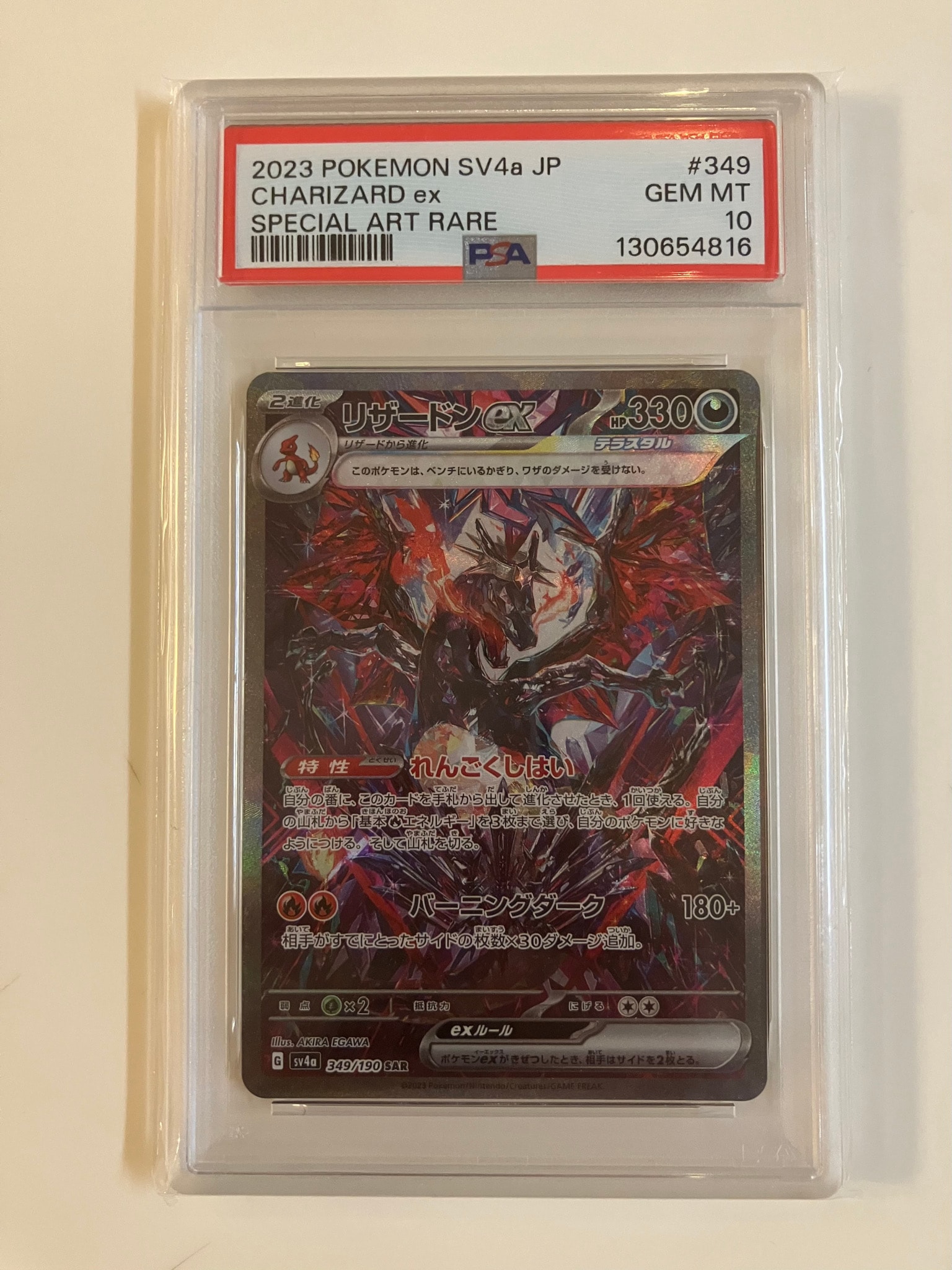Charizard ex SAR [SV4a 349/190](High Class Pack "Shiny Treasure ex")