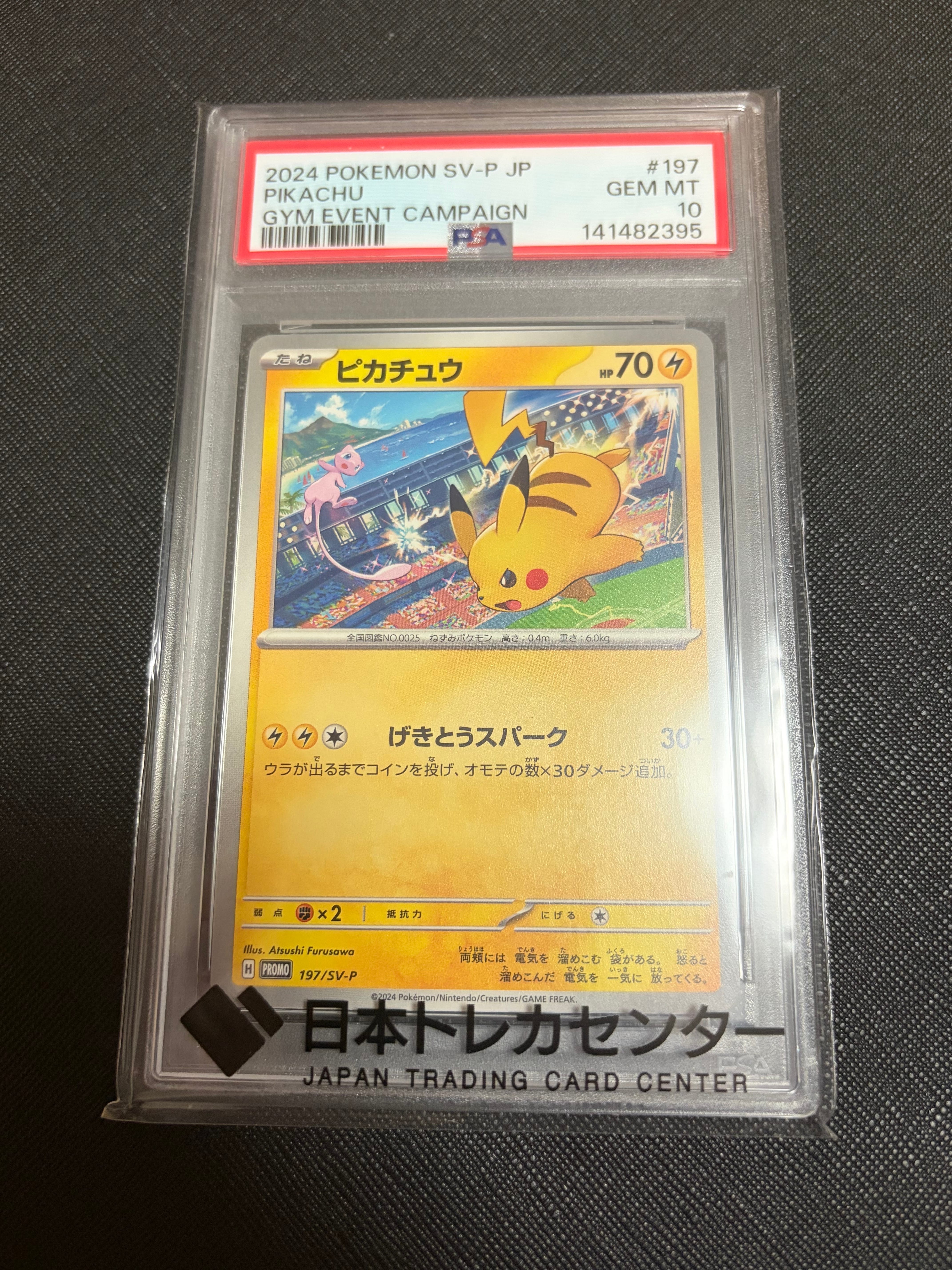 PSA10】ピカチュウ: プロモ [SV-P 120](プロモーションカード「SV-P