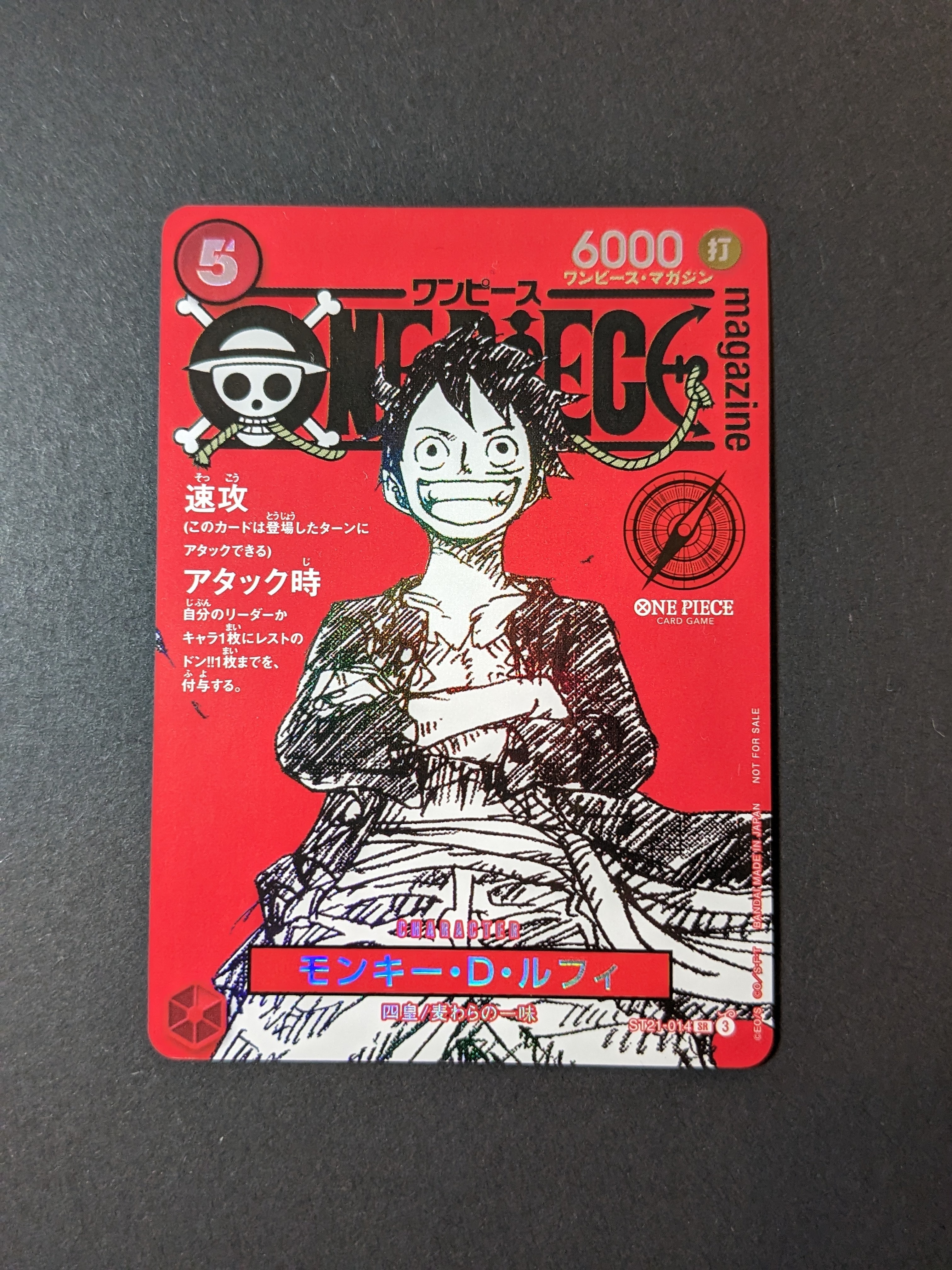 モンキー・D・ルフィ SR [ST21-014](プロモーションカード「ワンピースマガジン 特集 週刊少年ジャンプとワンピース 020」)