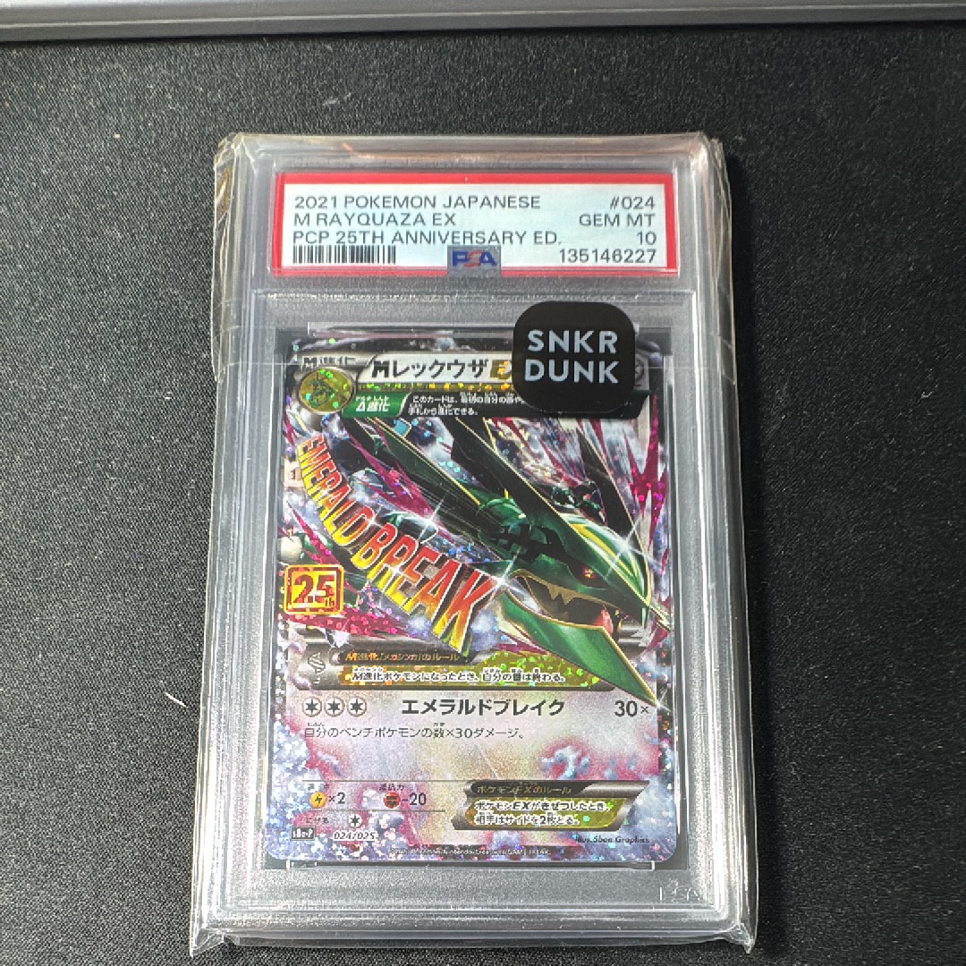 MレックウザEX: プロモ[S8a-P 024/025](プロモカードパック 25th ANNIVERSARY edition)