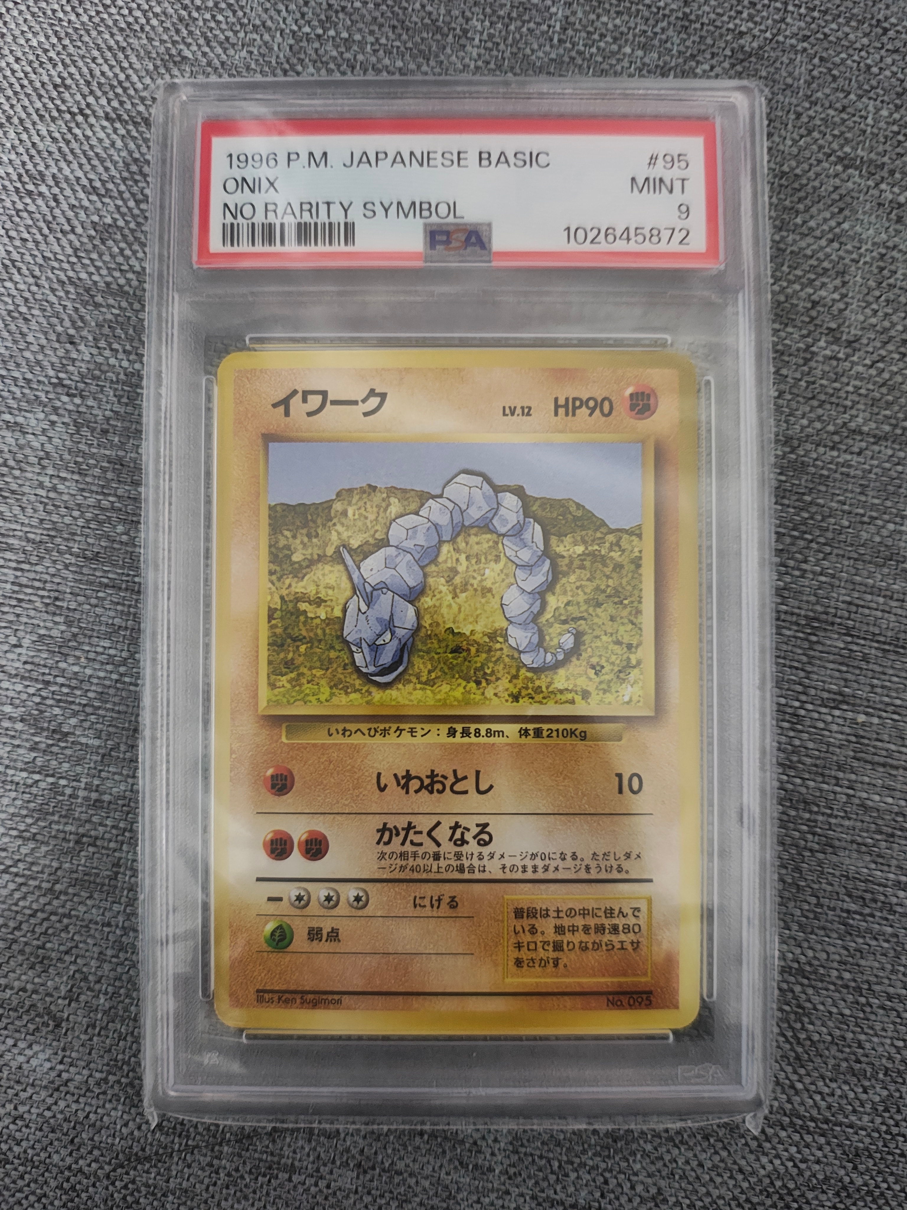 イワーク 初版 : 旧裏 [PMCG1-1](拡張パック「ポケットモンスター カードゲーム」初版)