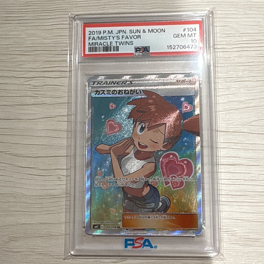PSA10】カミツオロチ AR [SV9a 068/063](強化拡張パック「熱風の