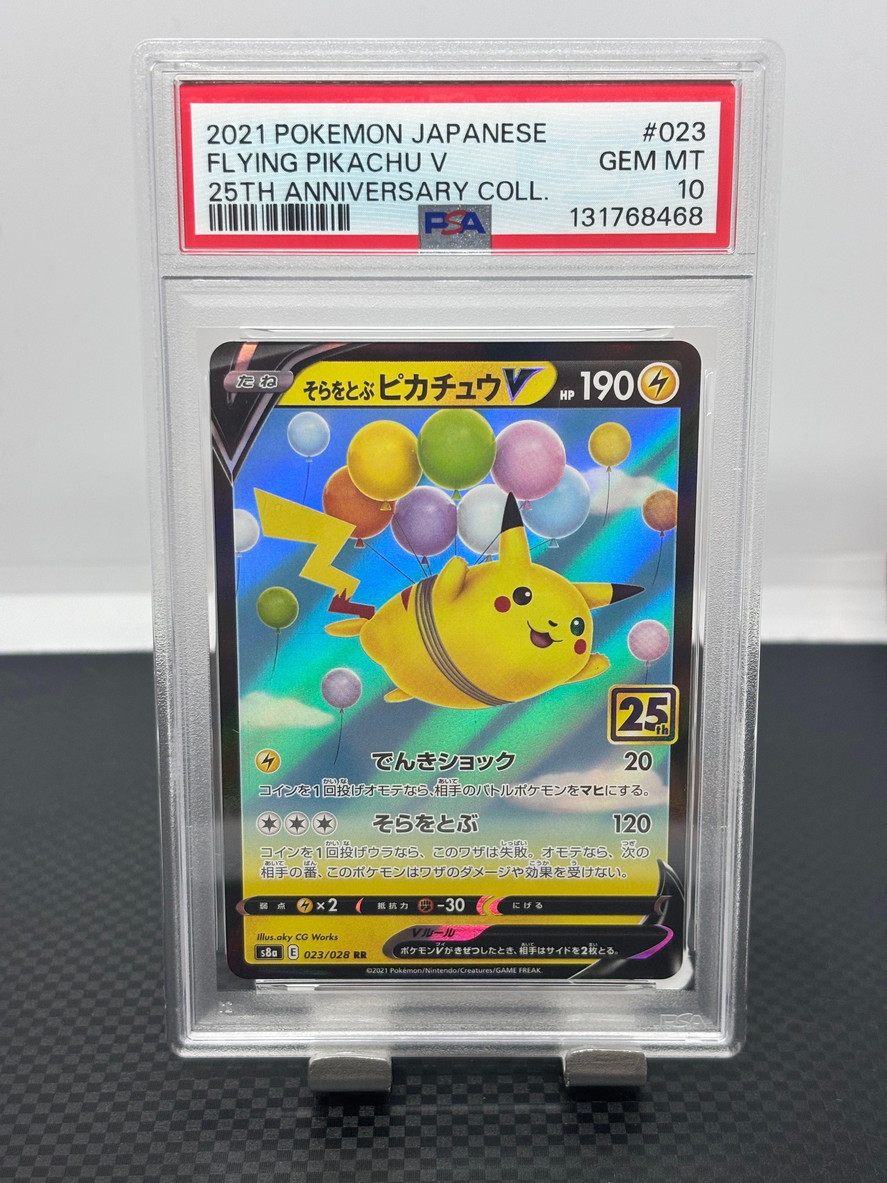 そらをとぶピカチュウV RR[s8a 023/028](拡張パック「25th アニバーサリーコレクション」)