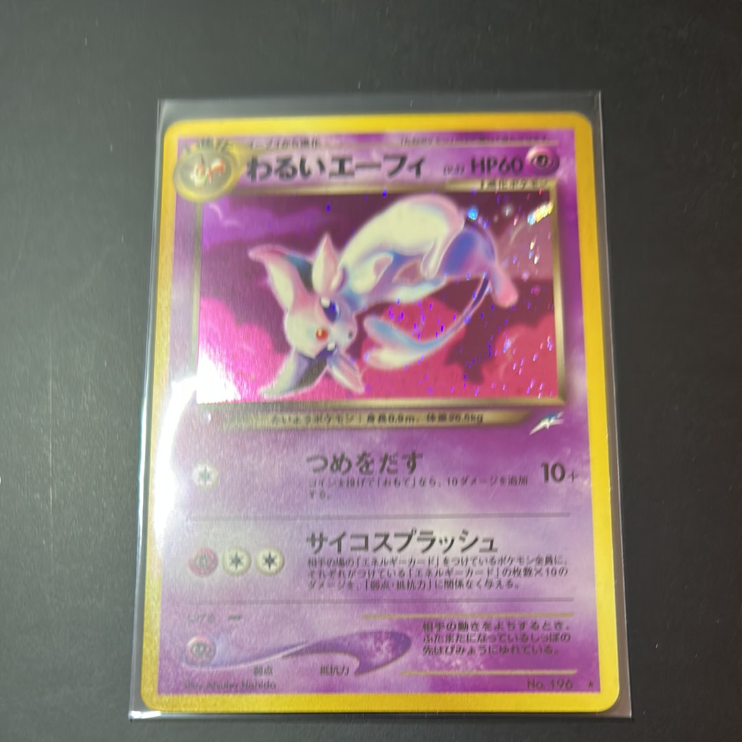 わるいエーフィ ★ : 旧裏 [neo4 No.196](ポケモンカード★neo 拡張パック「闇、そして光へ...」)
