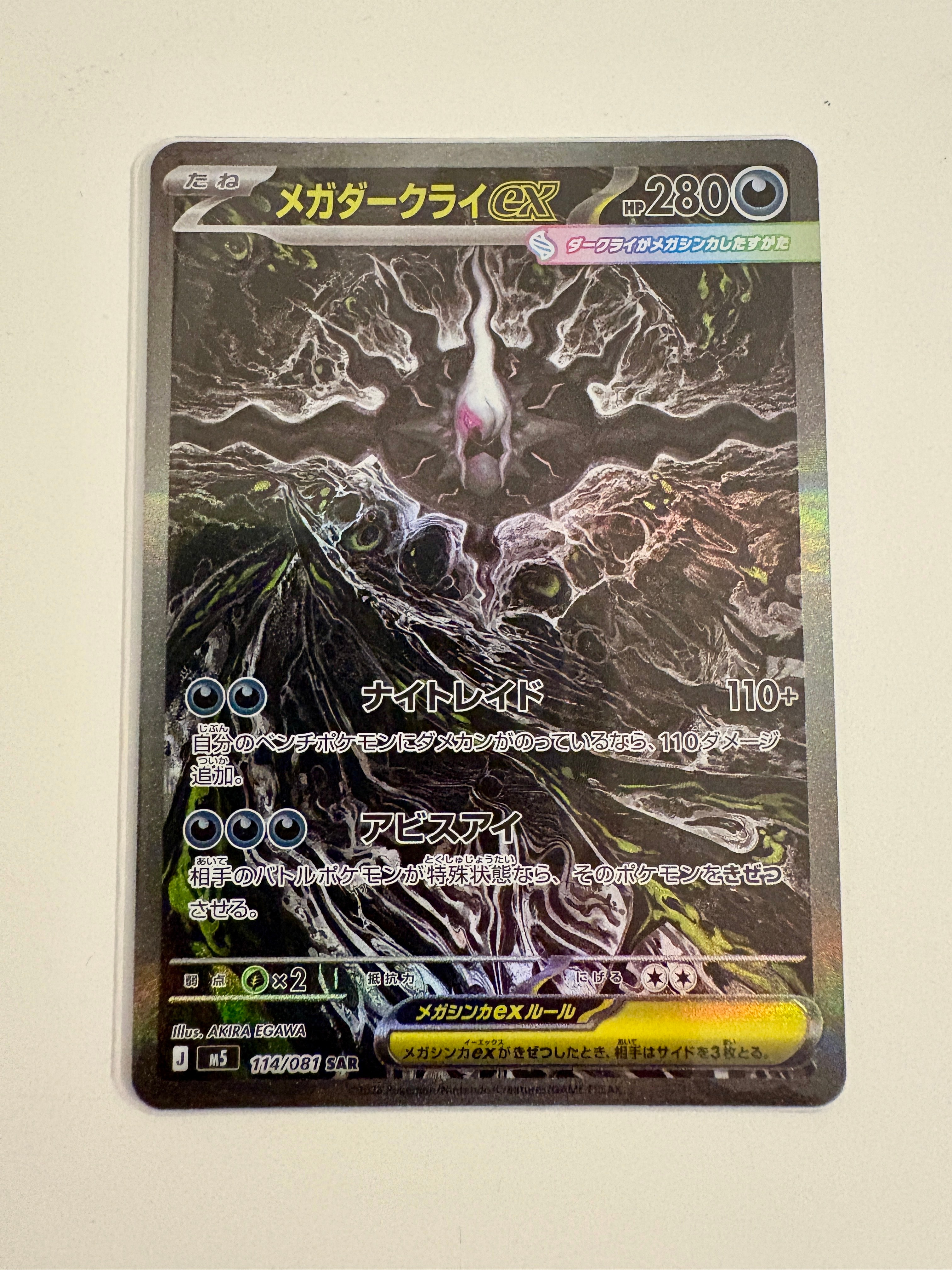 メガダークライex SAR [M5 114/081](拡張パック「アビスアイ」)