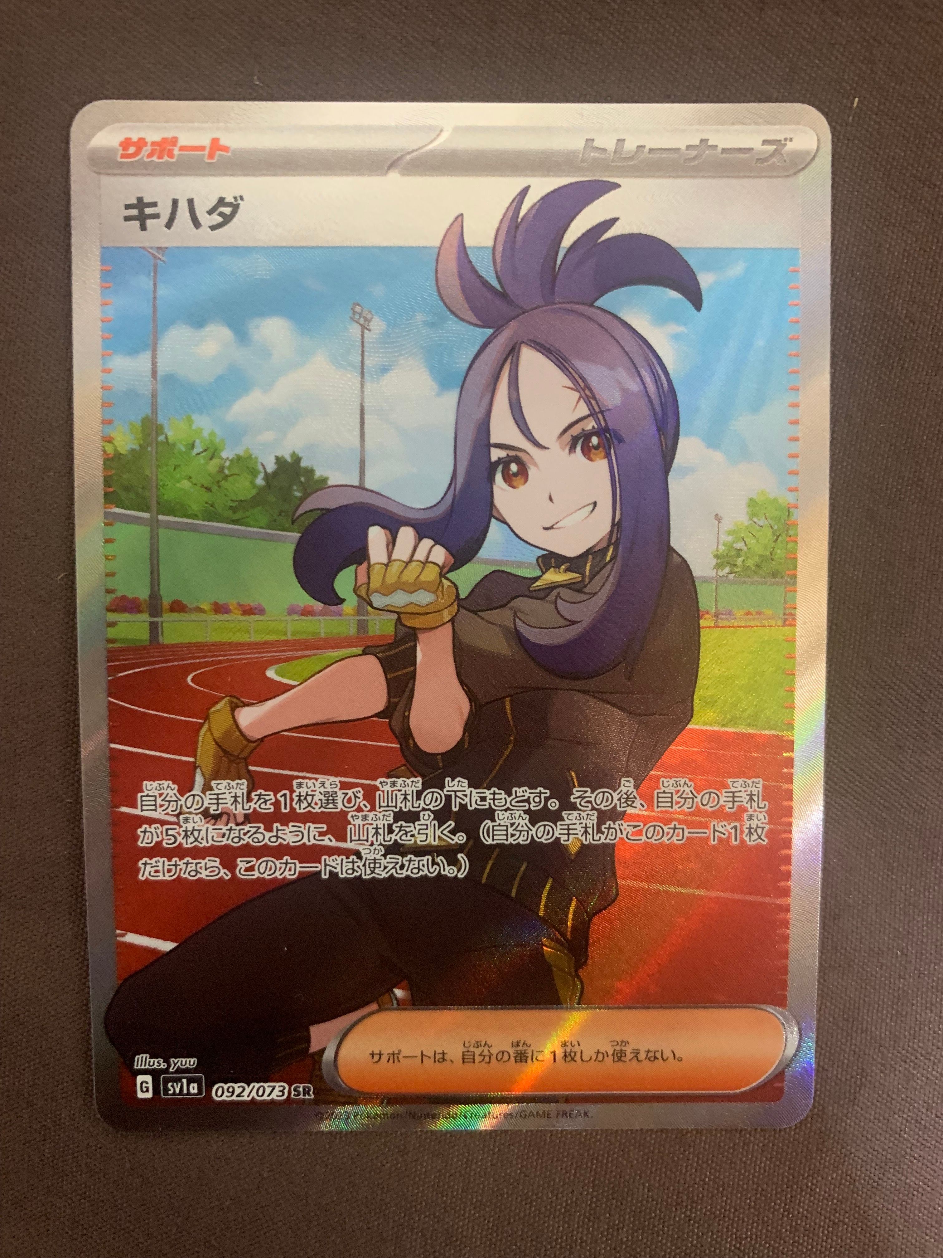 キハダ SR[SV1a 092/073](スカーレット&バイオレット 拡張パック「トリプレットビート」)