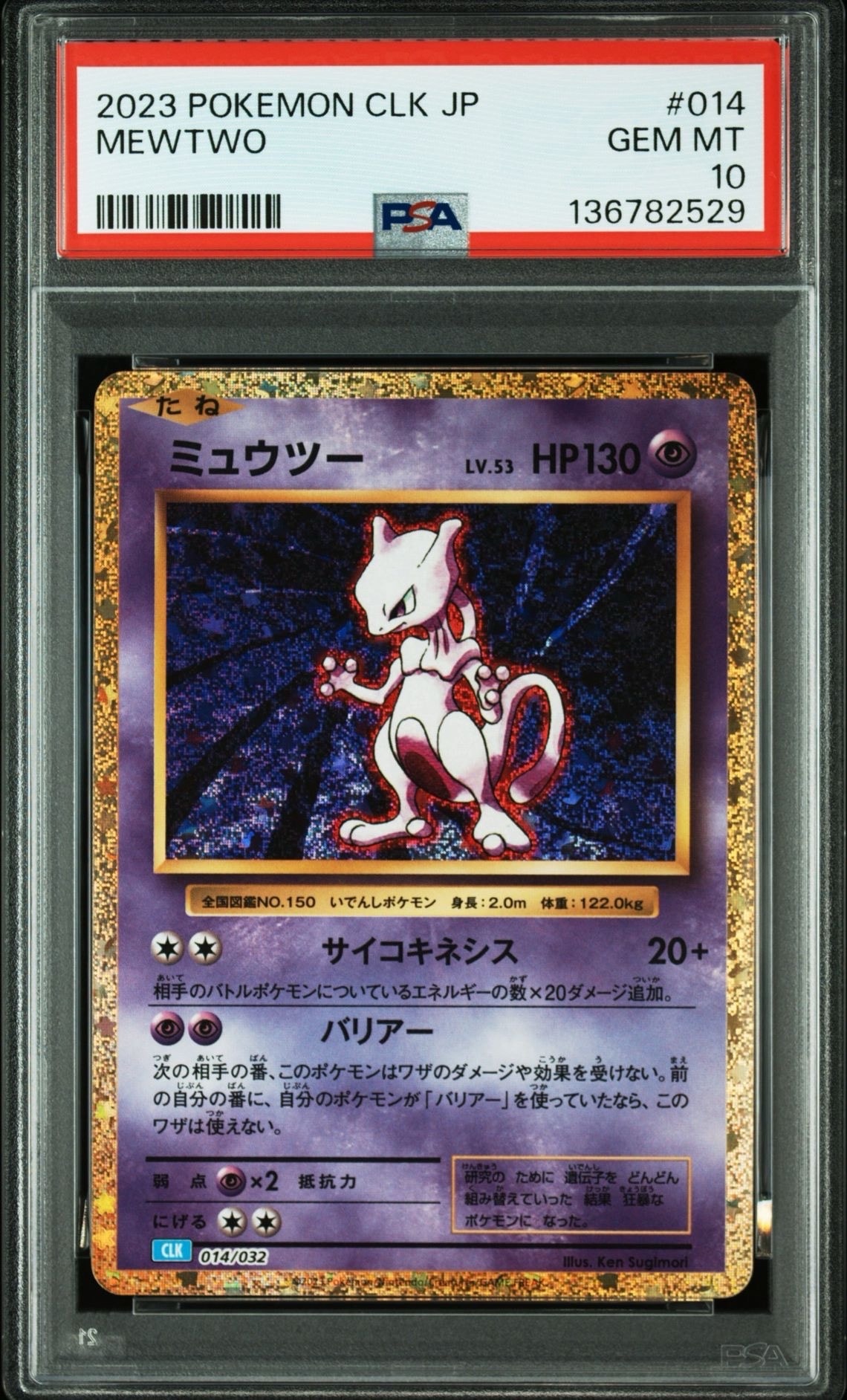 PSA10】ミュウツー [CLK 014/032](ポケモンカードゲーム Classic) 1枚