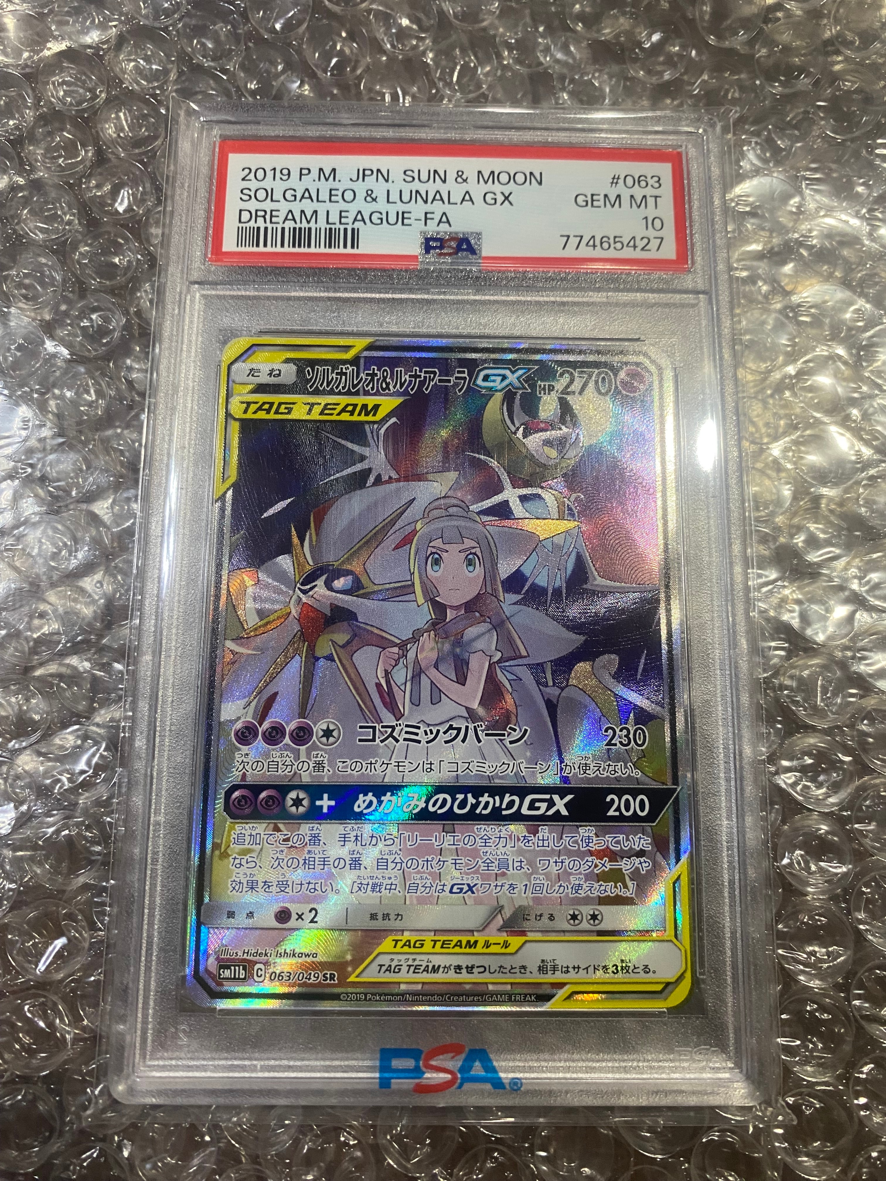 ソルガレオ&ルナアーラGX (リーリエ) SR :SA (ソルルナGX) [SM11b 063/049](強化拡張パック「ドリームリーグ」)