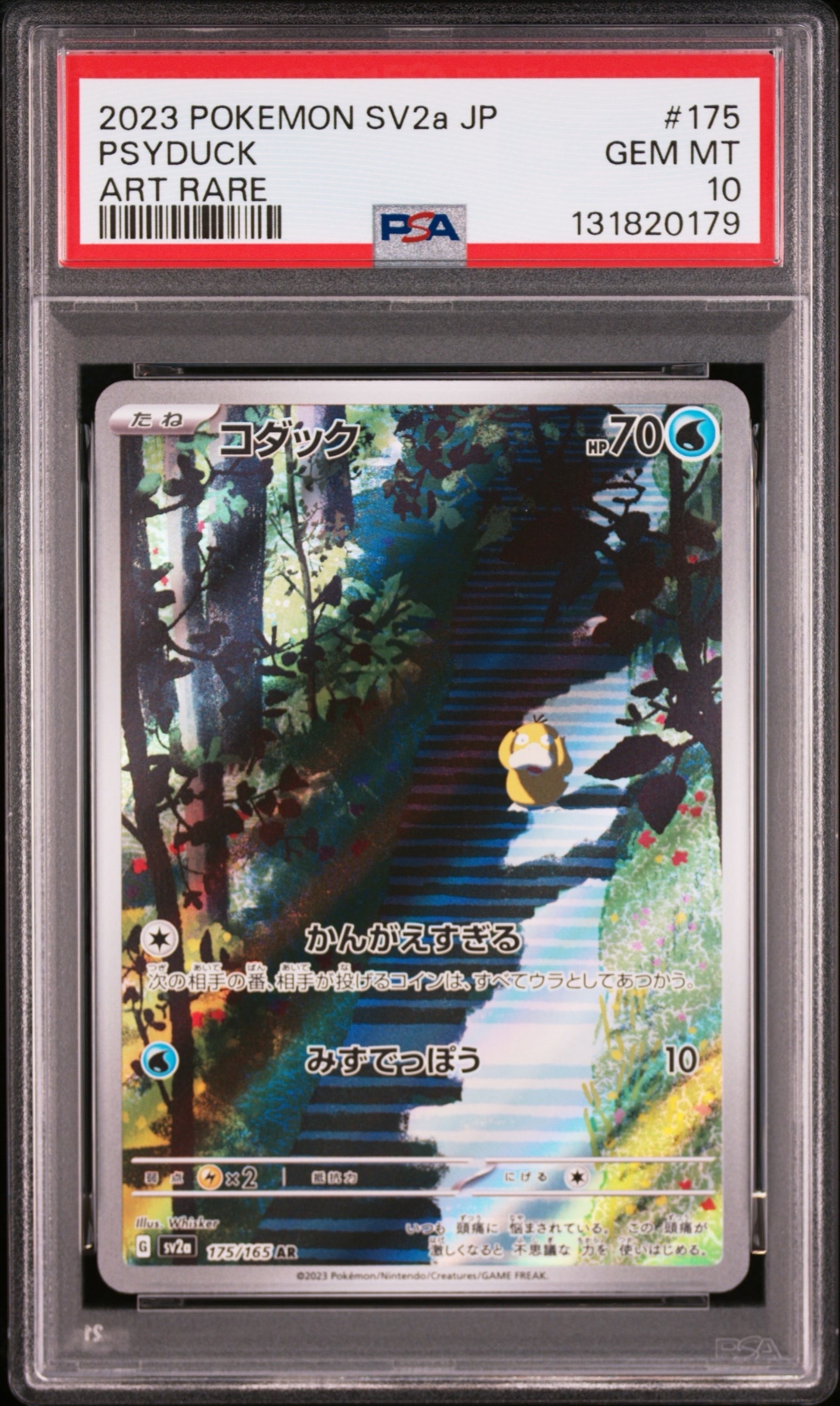 コダック AR[SV2a 175/165](強化拡張パック「ポケモンカード151」)