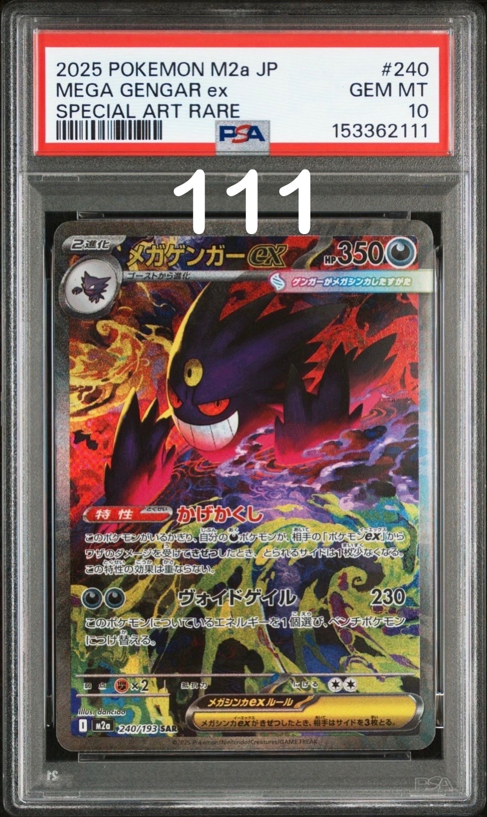 メガゲンガーex SAR [M2a 240/193](ハイクラスパック「MEGAドリームex