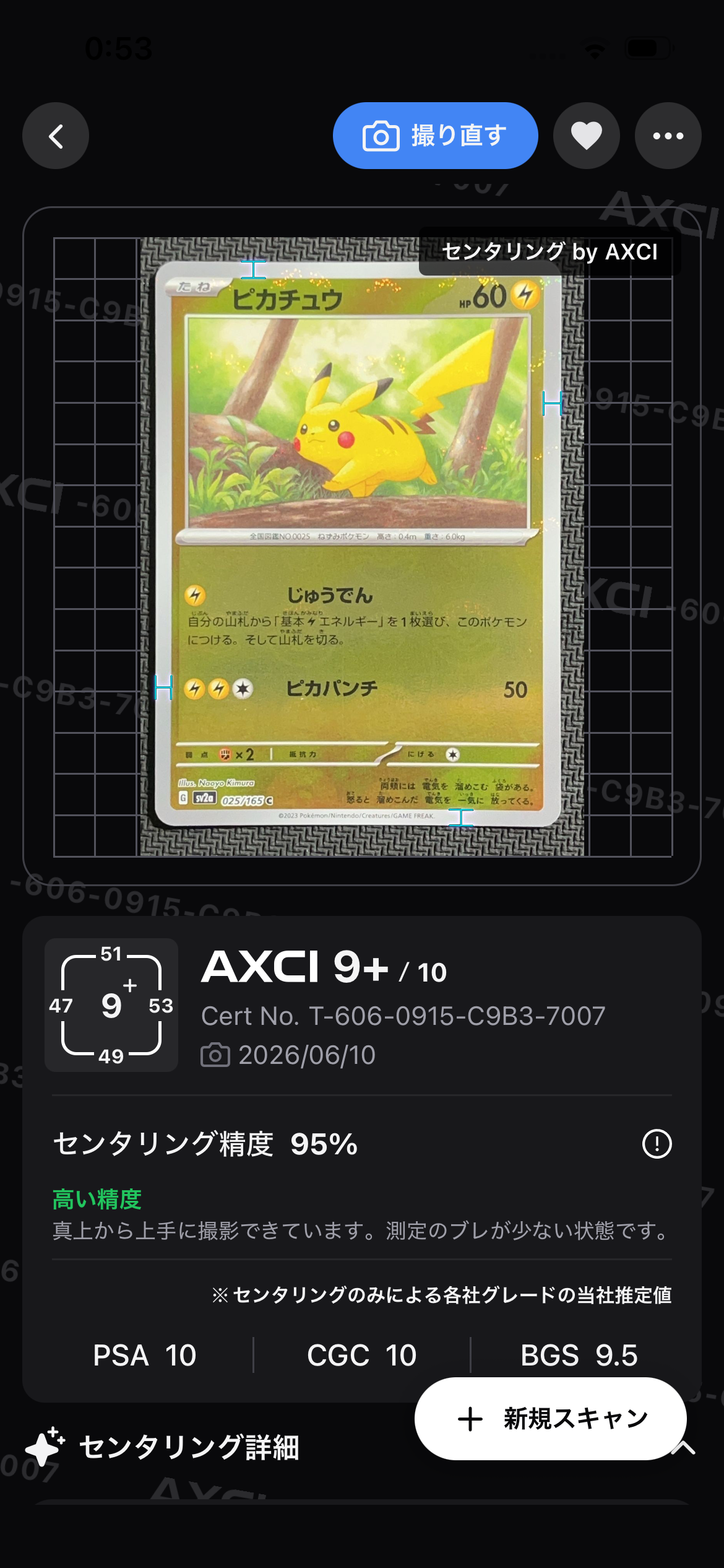 サトシのピカチュウ: プロモ[SM-P 086](プロモーションカード「SM-P