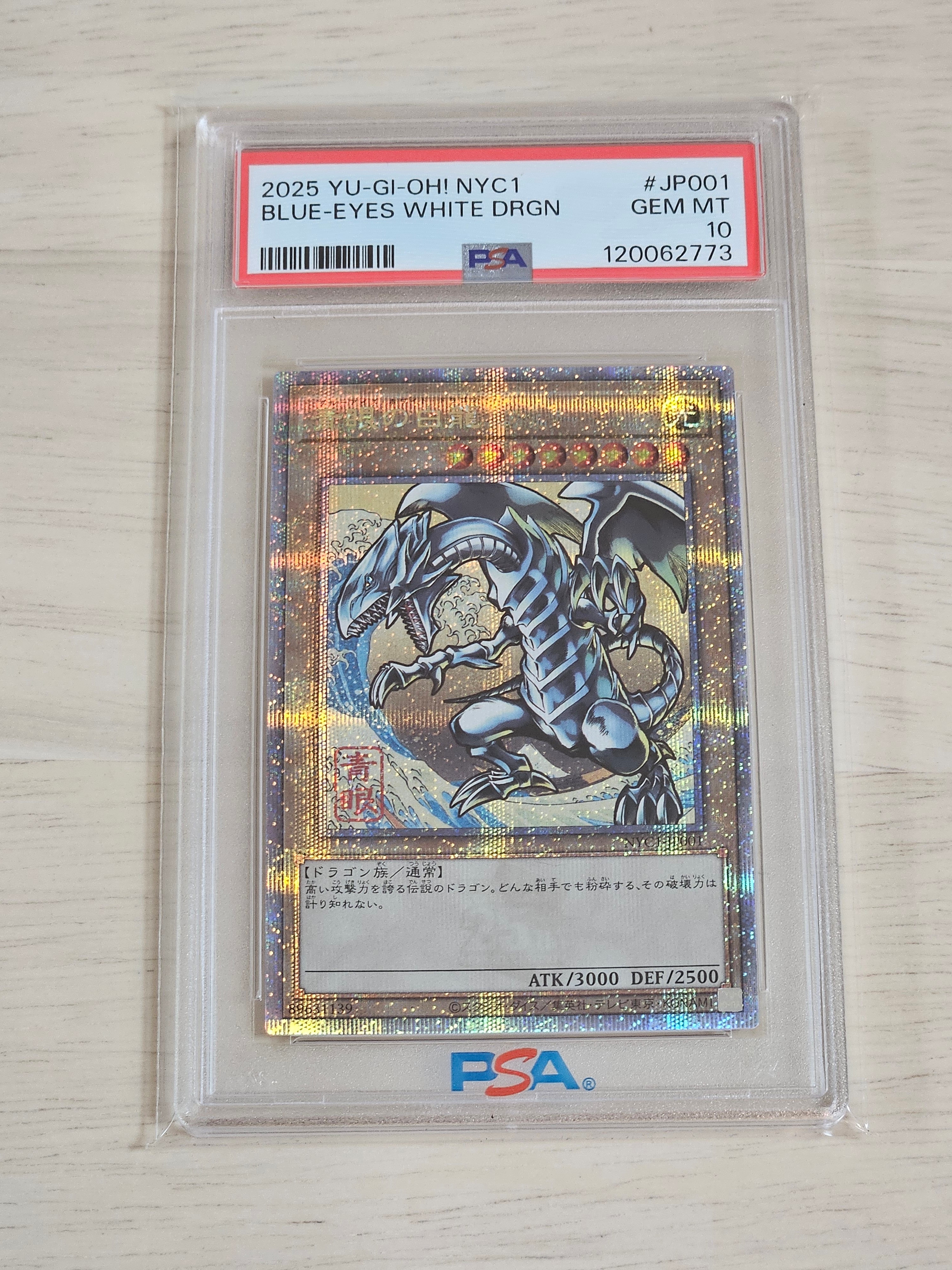 青眼の白龍 25th SE [NYC1-JP001](遊戯王カードゲーム25周年 浮世絵風 フレーム切手セット) シングルカード