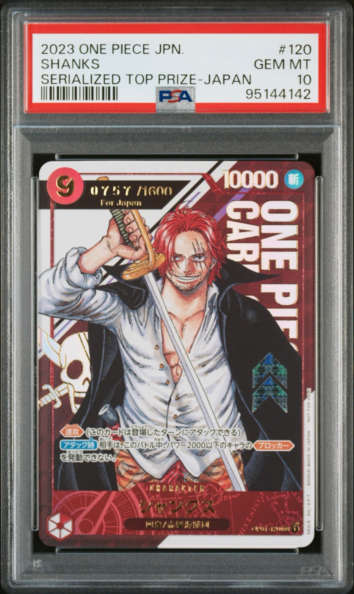 シャンクス SEC-P (シリアルシャンクス、赤髪) (開封済) [OP01-120](フラッグシップバトル記念品) for Japan
