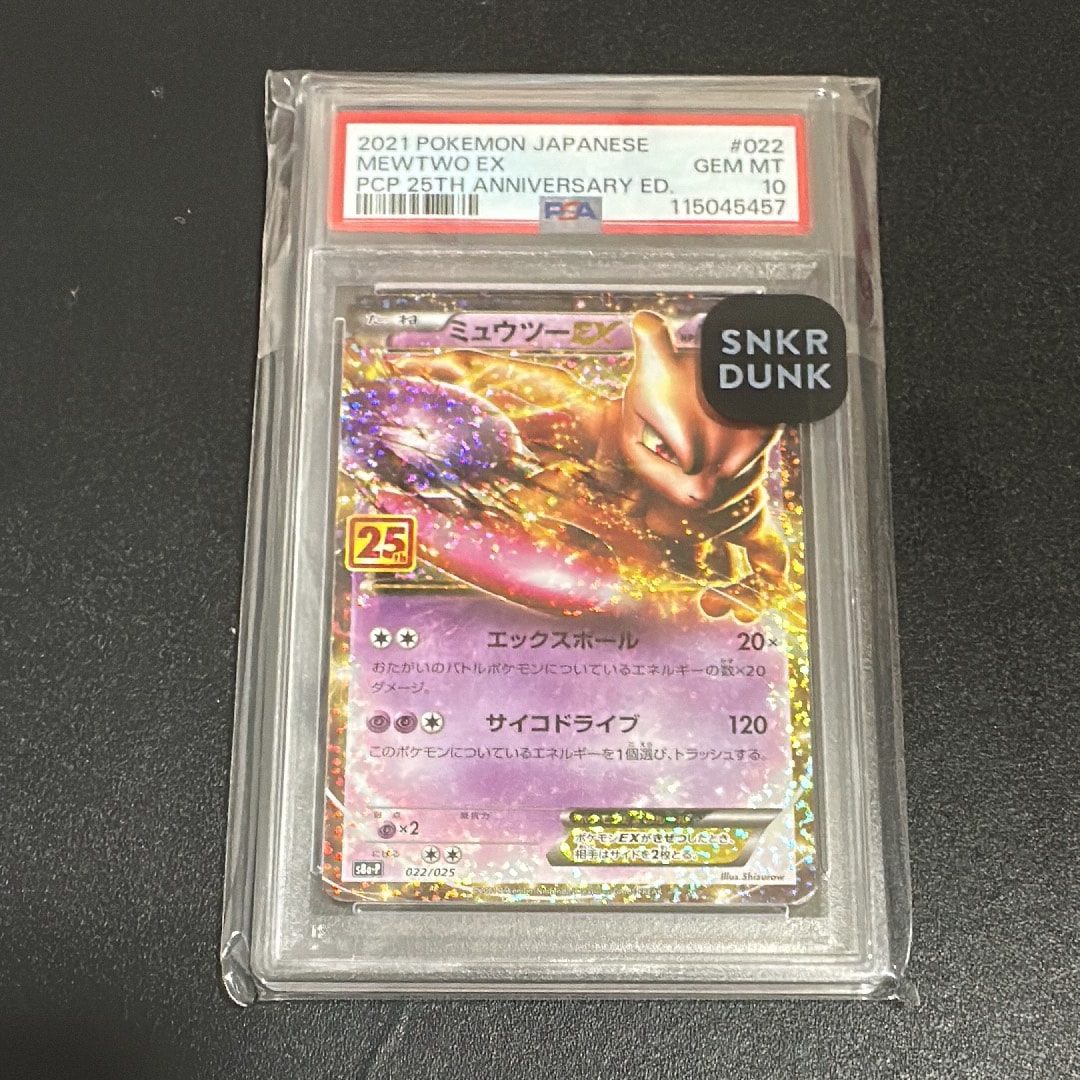 PSA10】ミュウツーEX: プロモ[S8a-P 022/025](プロモカードパック 25th
