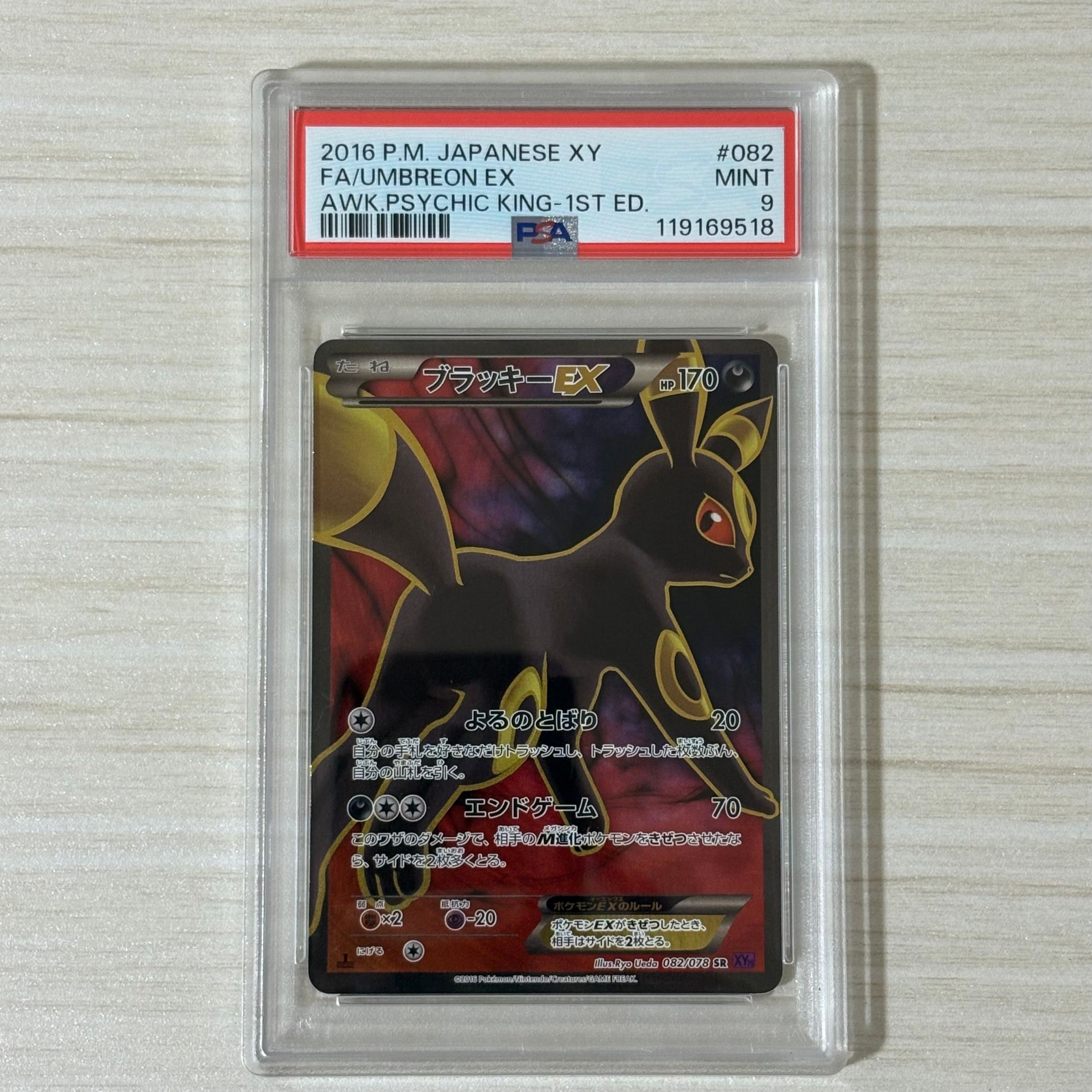 ブラッキーEX SR :1ED [XY10 082/078](拡張パック「めざめる超王」)