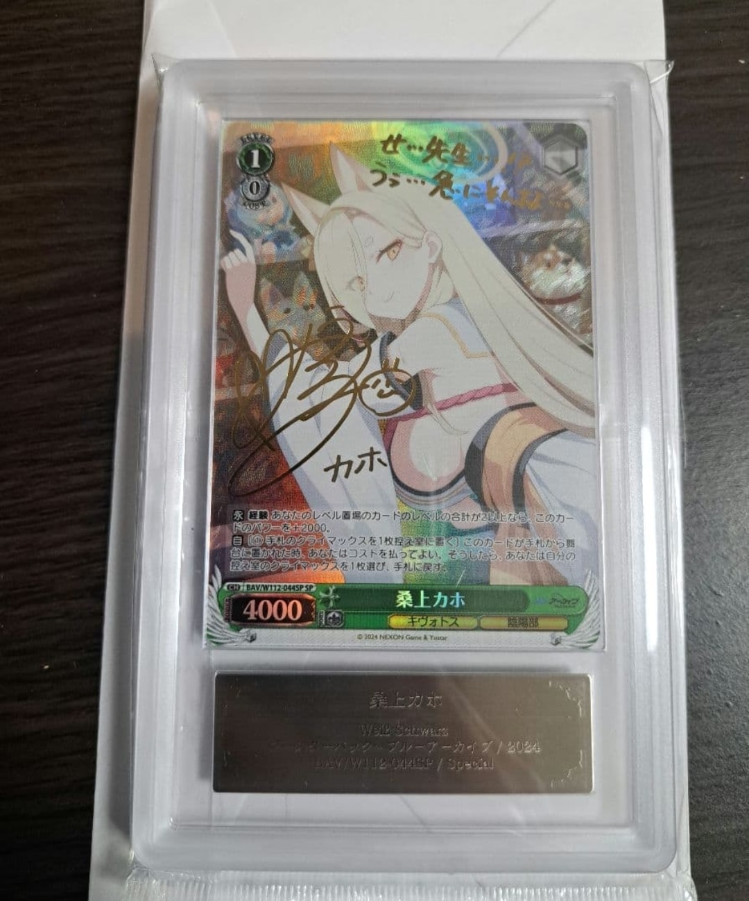 桑上カホ SP [BAV/W112-044SP](ブースターパック「ブルーアーカイブ」)