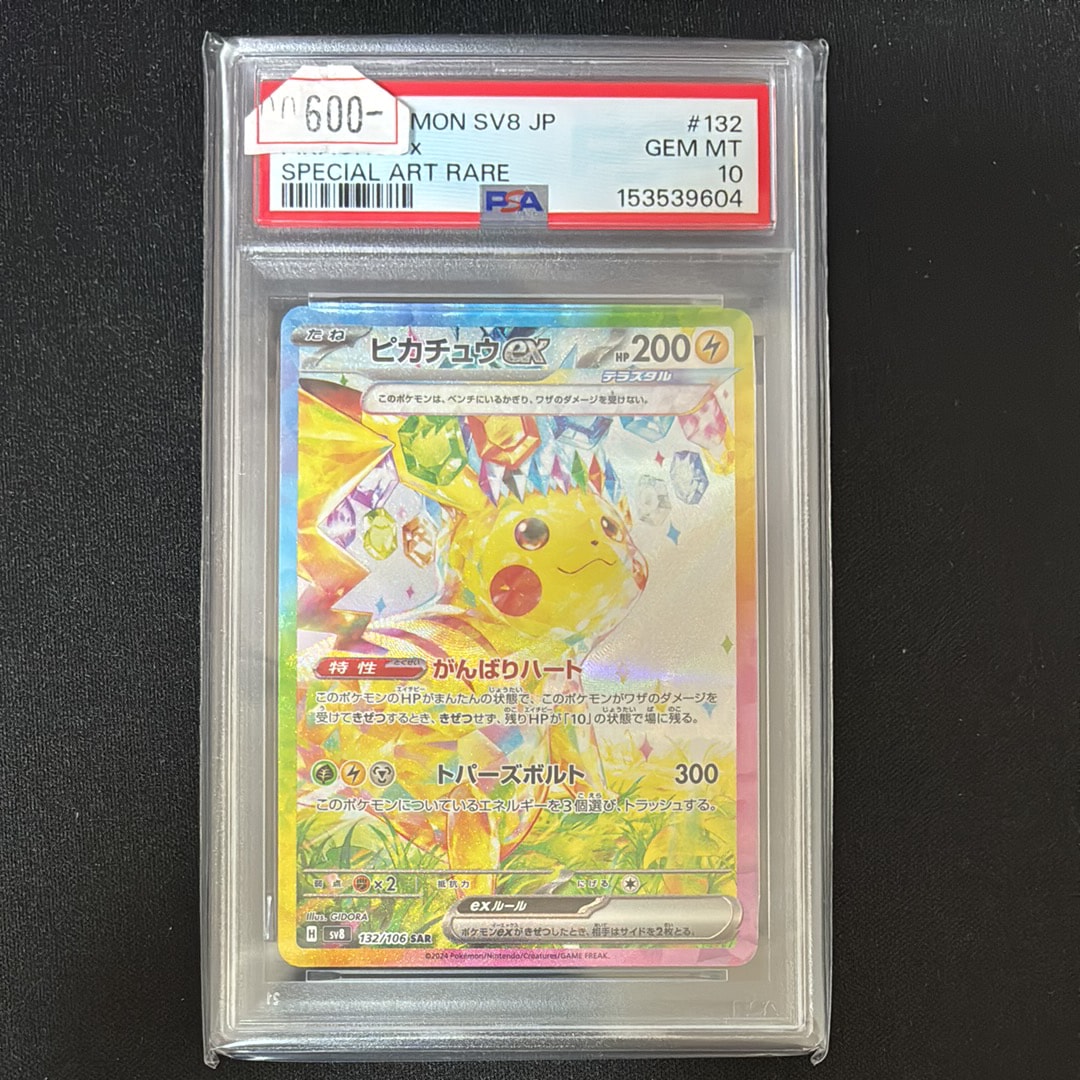 ピカチュウex SAR [SV8 132/106](拡張パック「超電ブレイカー」)