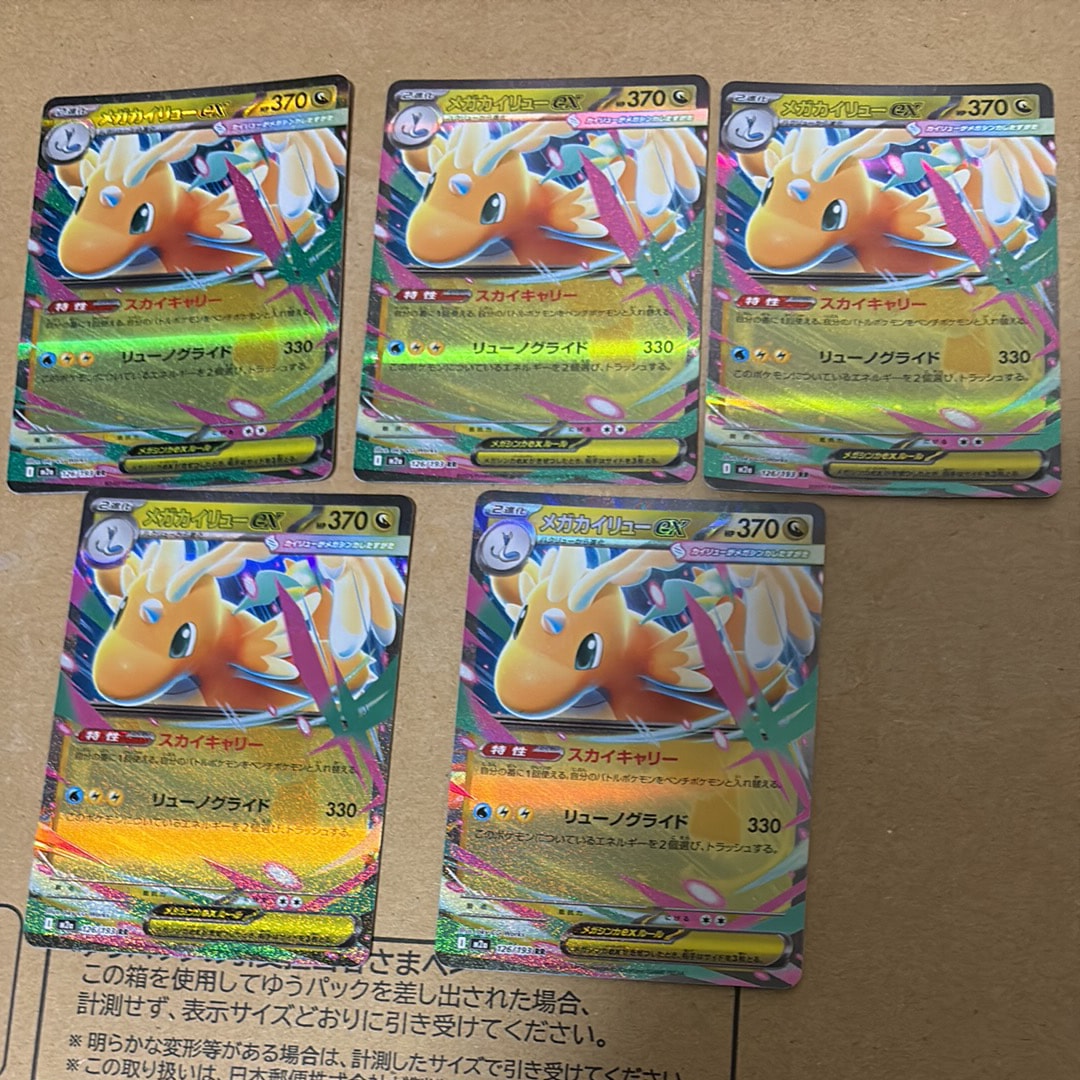 メガカイリューex RR [M2a 126/193](ハイクラスパック「MEGAドリームex」)