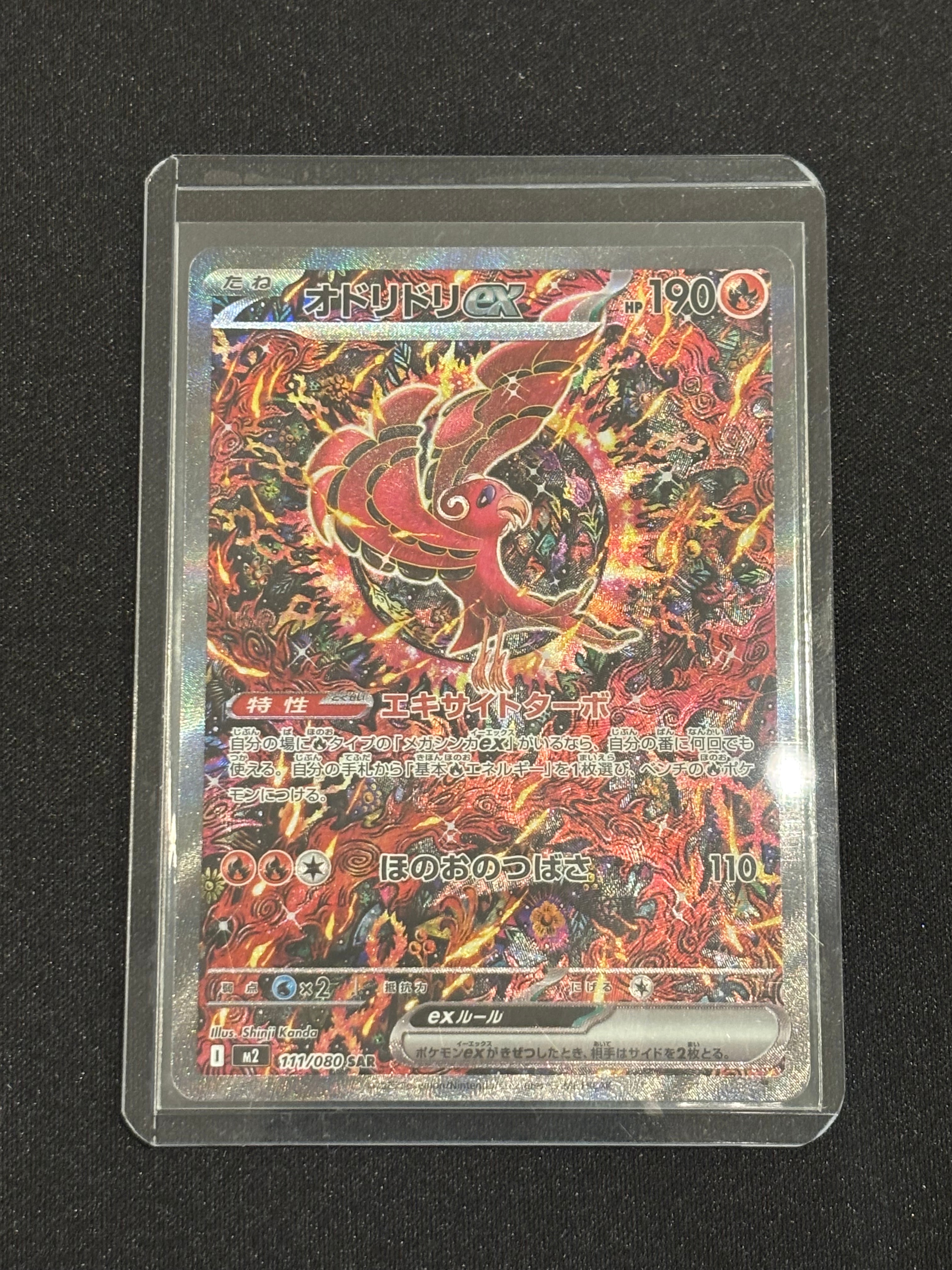 オドリドリex SAR [M2 111/080](拡張パック「インフェルノX」)