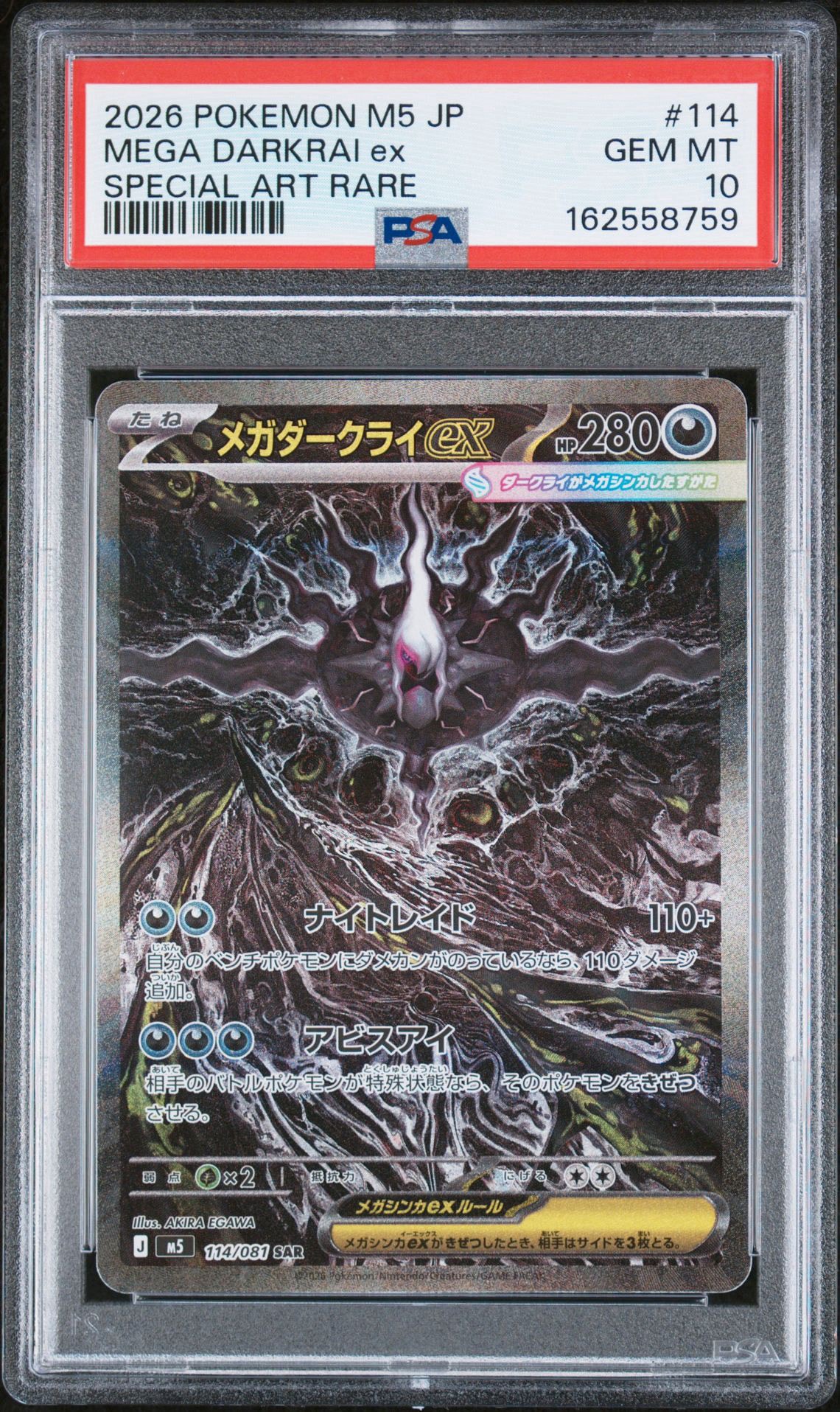 メガダークライex SAR [M5 114/081](拡張パック「アビスアイ」)通販