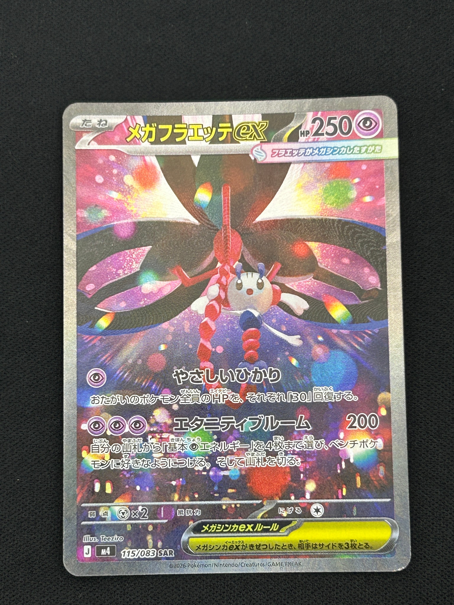 PSA10】おじょうさま SR [SM6 100/094](拡張パック「禁断の光」) 1枚の