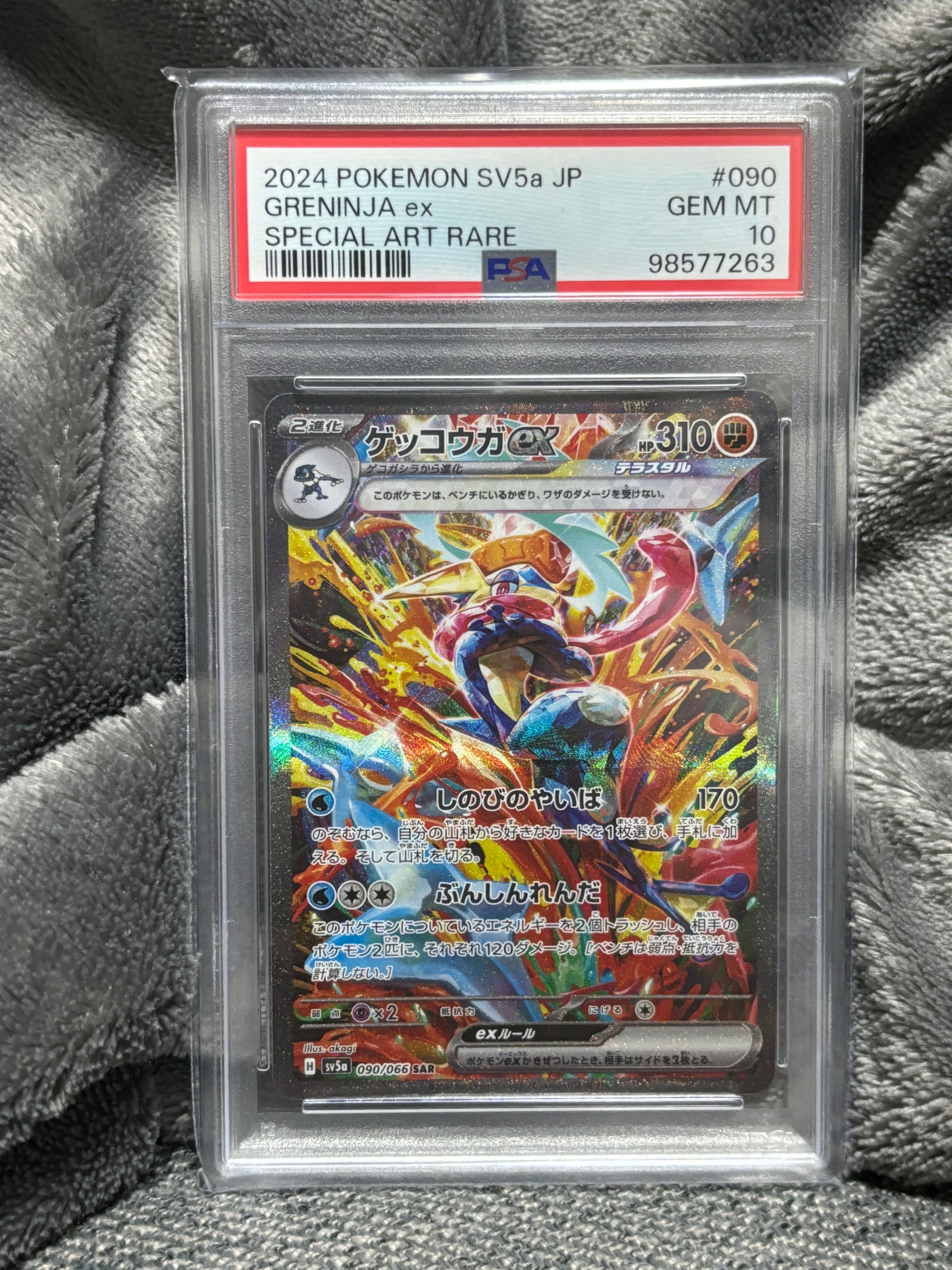 ゲッコウガex SAR [SV5a 090/066](強化拡張パック「クリムゾンヘイズ」)
