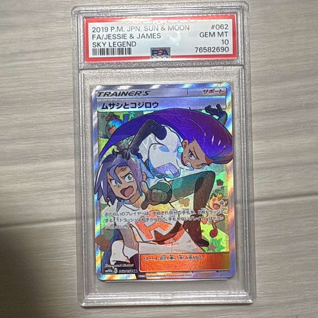 ムサシとコジロウ SR[SM10b 062/054](強化拡張パック「スカイ