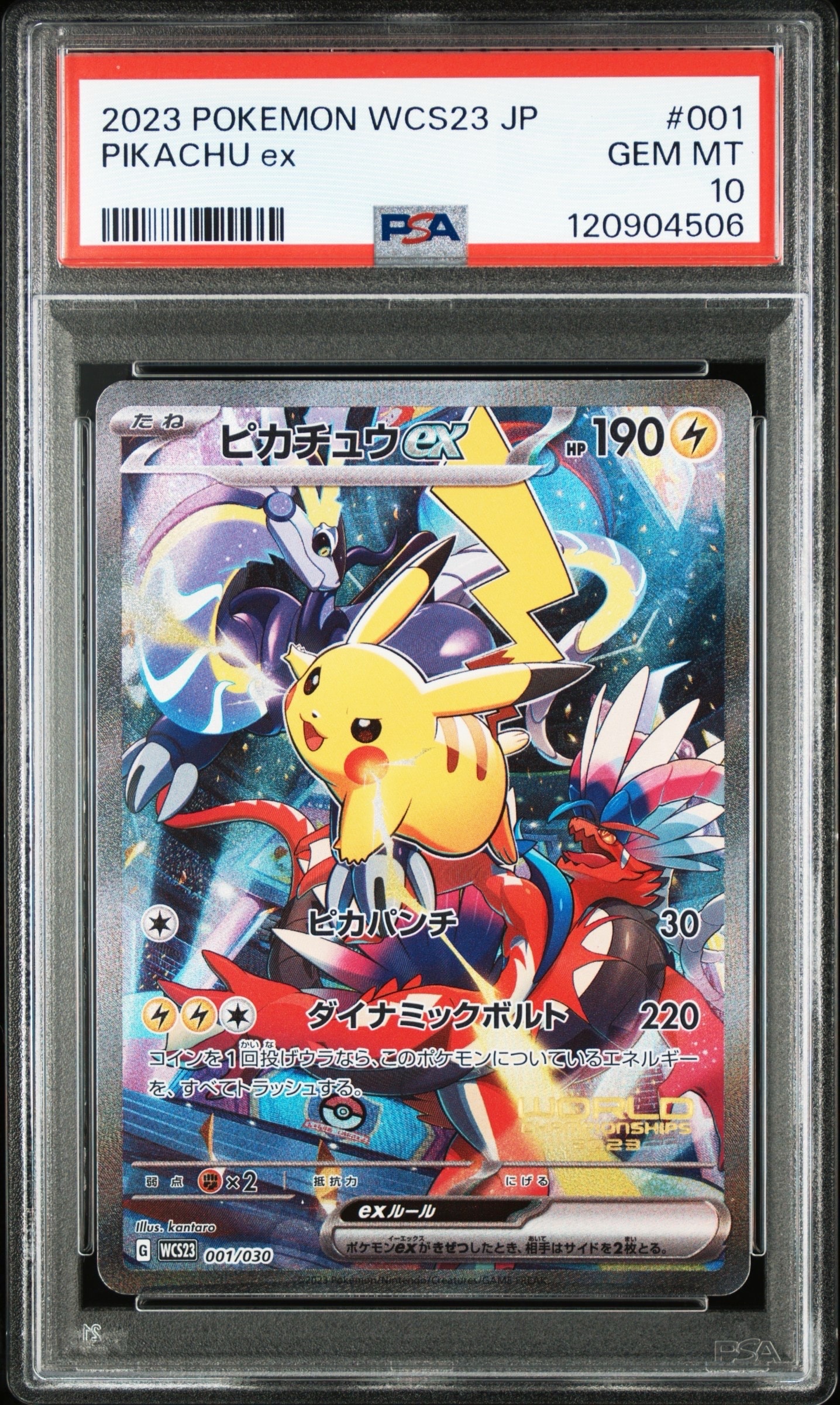 ピカチュウex [WCS23 001/030](ポケモンワールドチャンピオンシップス2023横浜 記念デッキ「ピカチュウ」)