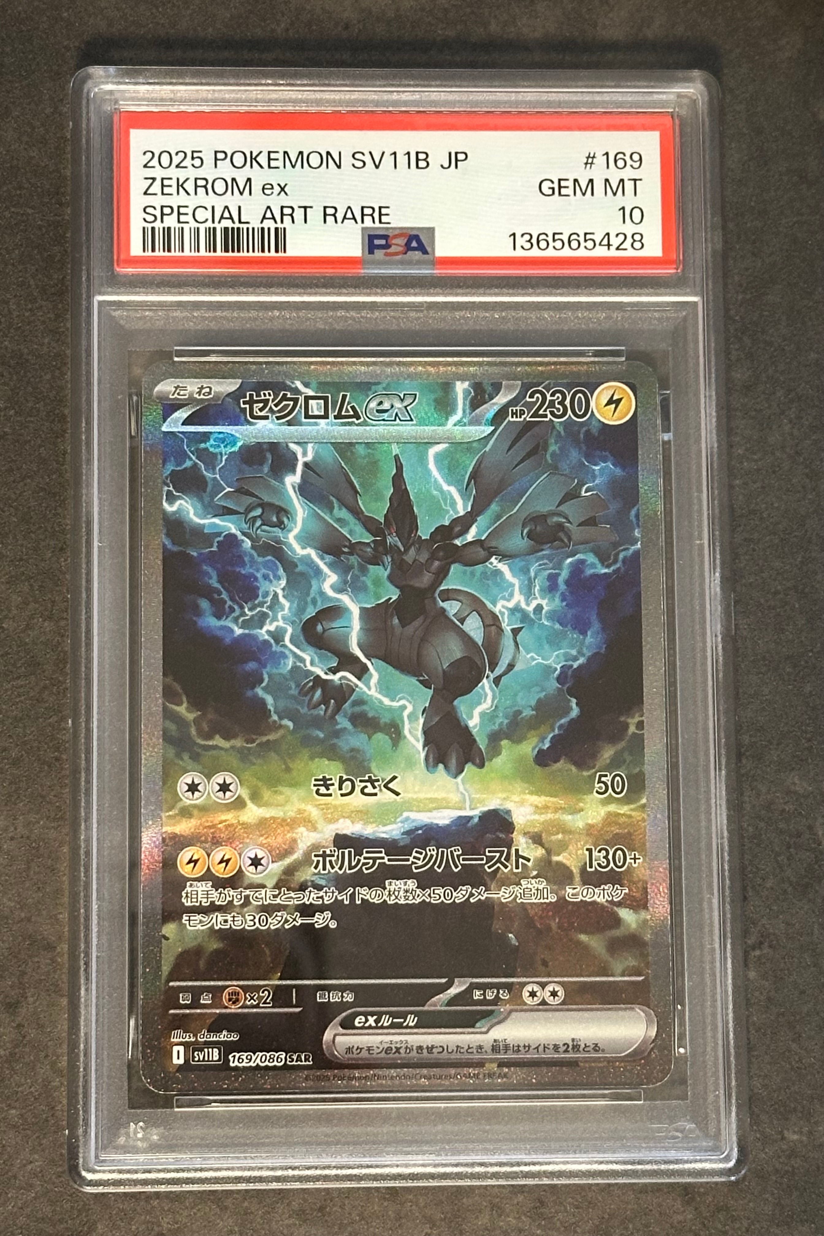 ゼクロムex SAR [SV11B 169/086](拡張パック「ブラックボルト」)