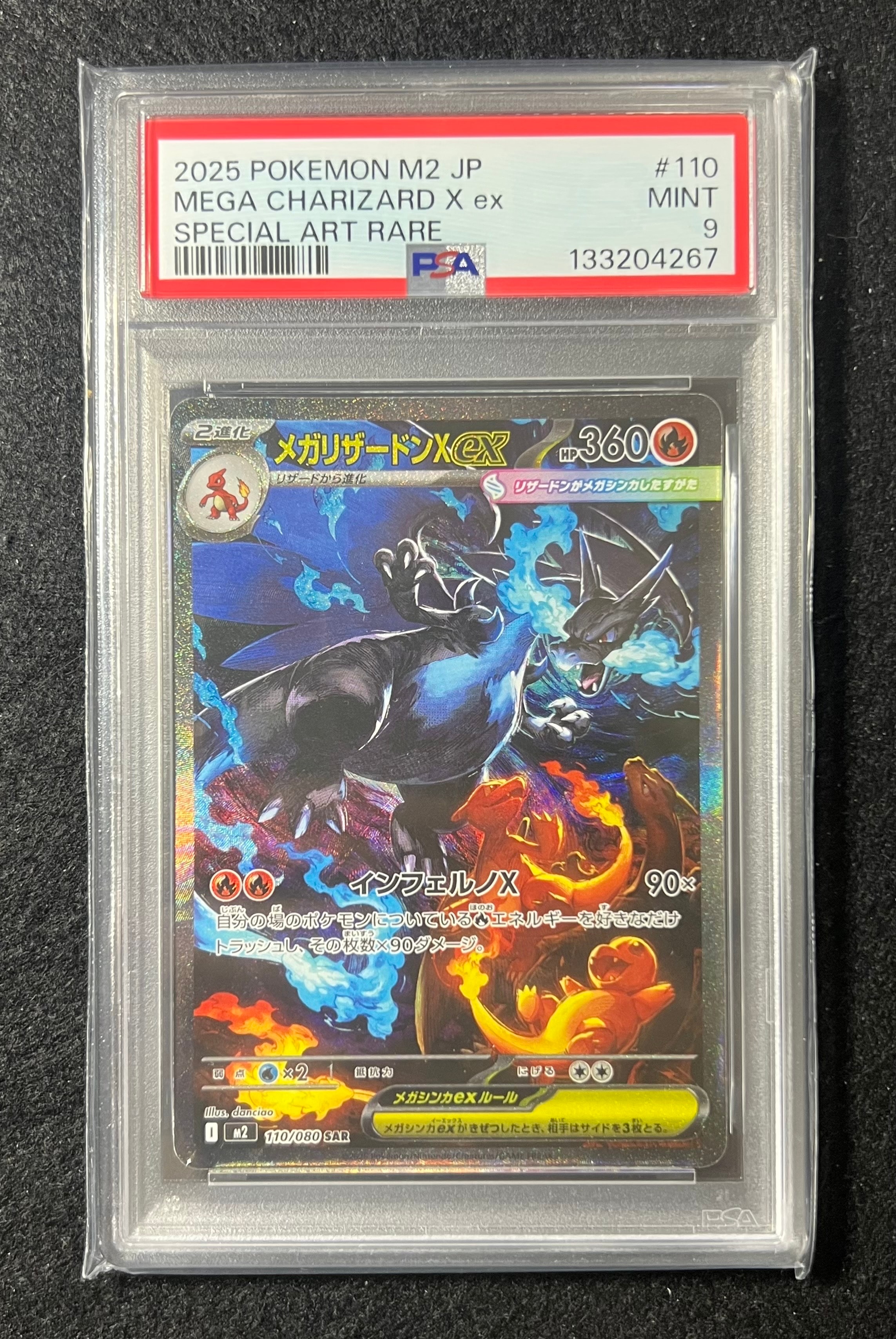 メガリザードンXex SAR [M2 110/080](拡張パック「インフェルノX」)