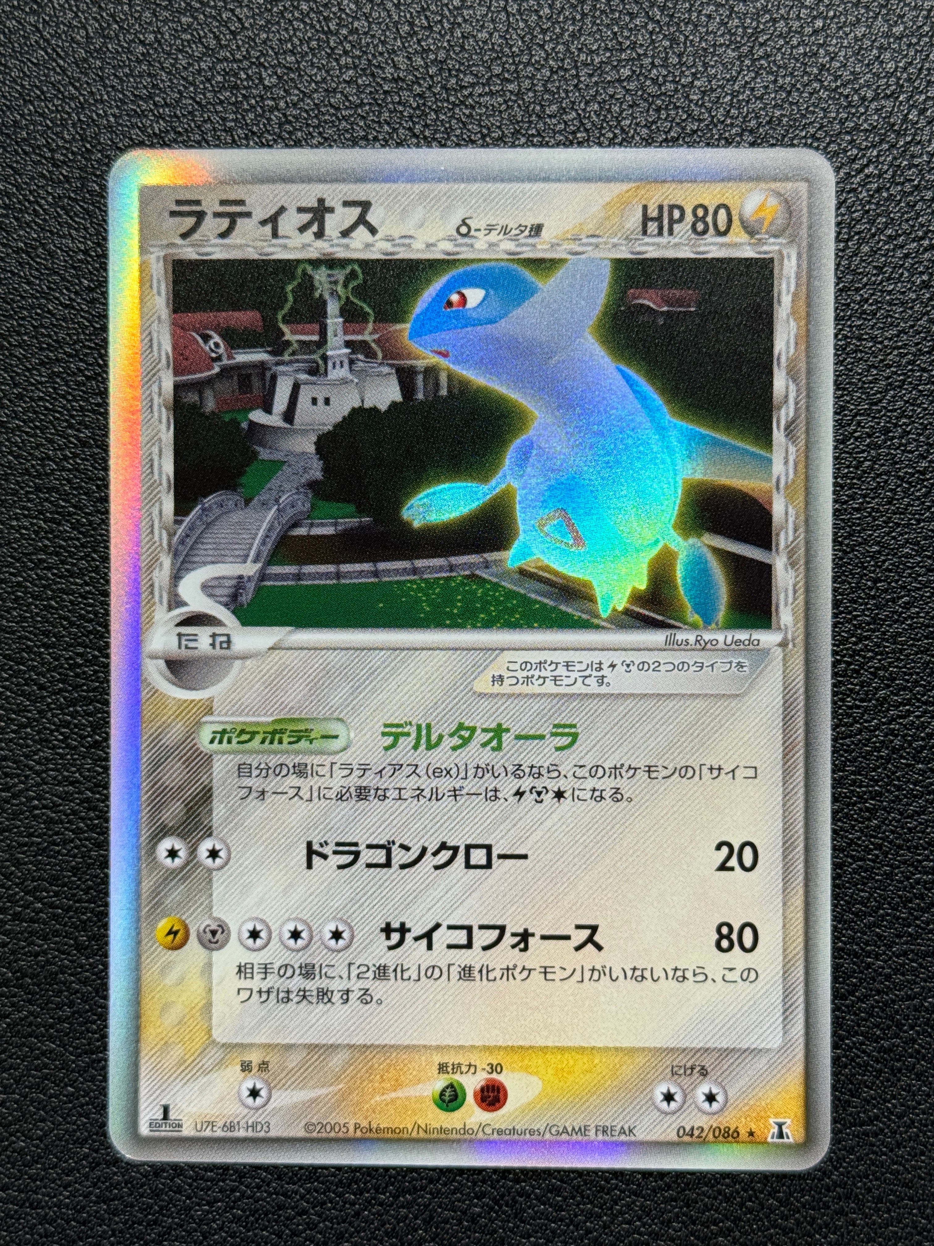 ラティオスδ-デルタ種 R: 1ED[PCG6 042/086](拡張パック「ホロンの研究塔」)